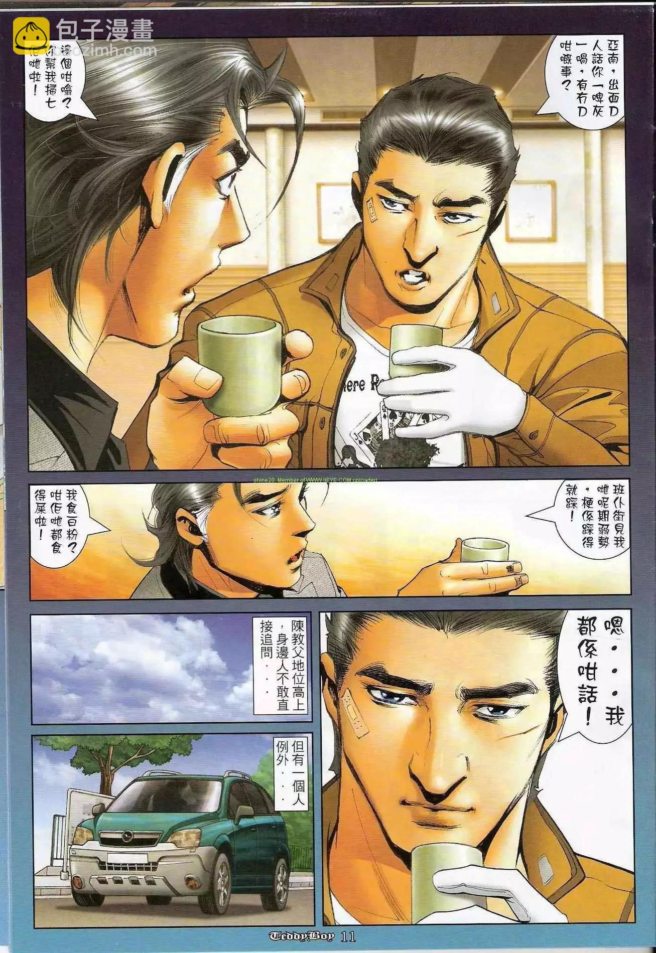 🍸古惑仔 第1207卷 第10页