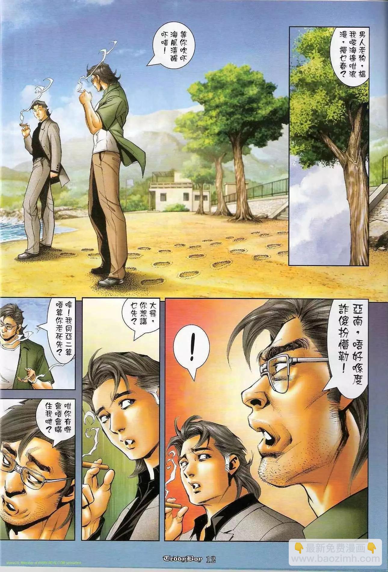 🍸古惑仔 第1207卷 第11页