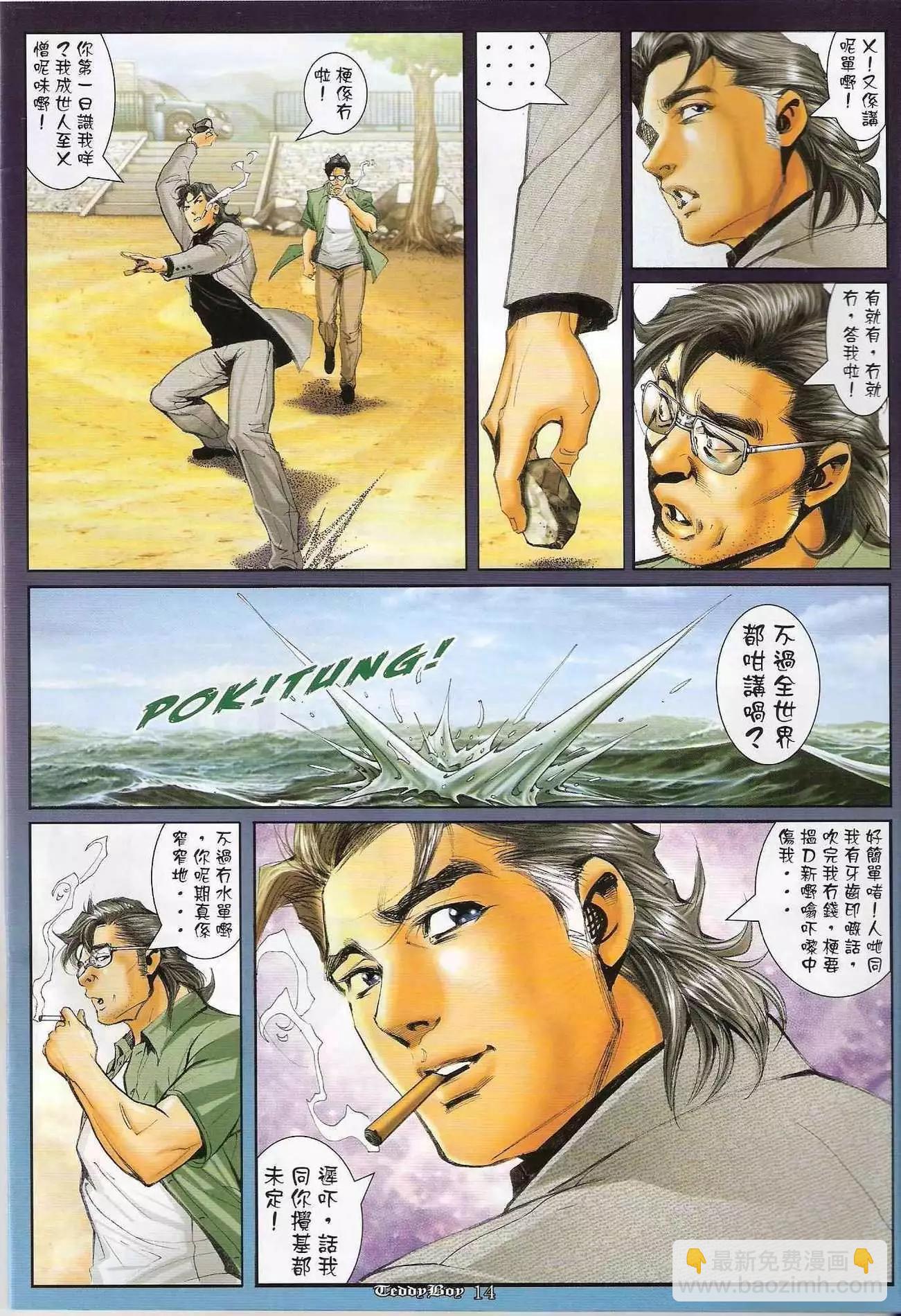 🍸古惑仔 第1207卷 第13页