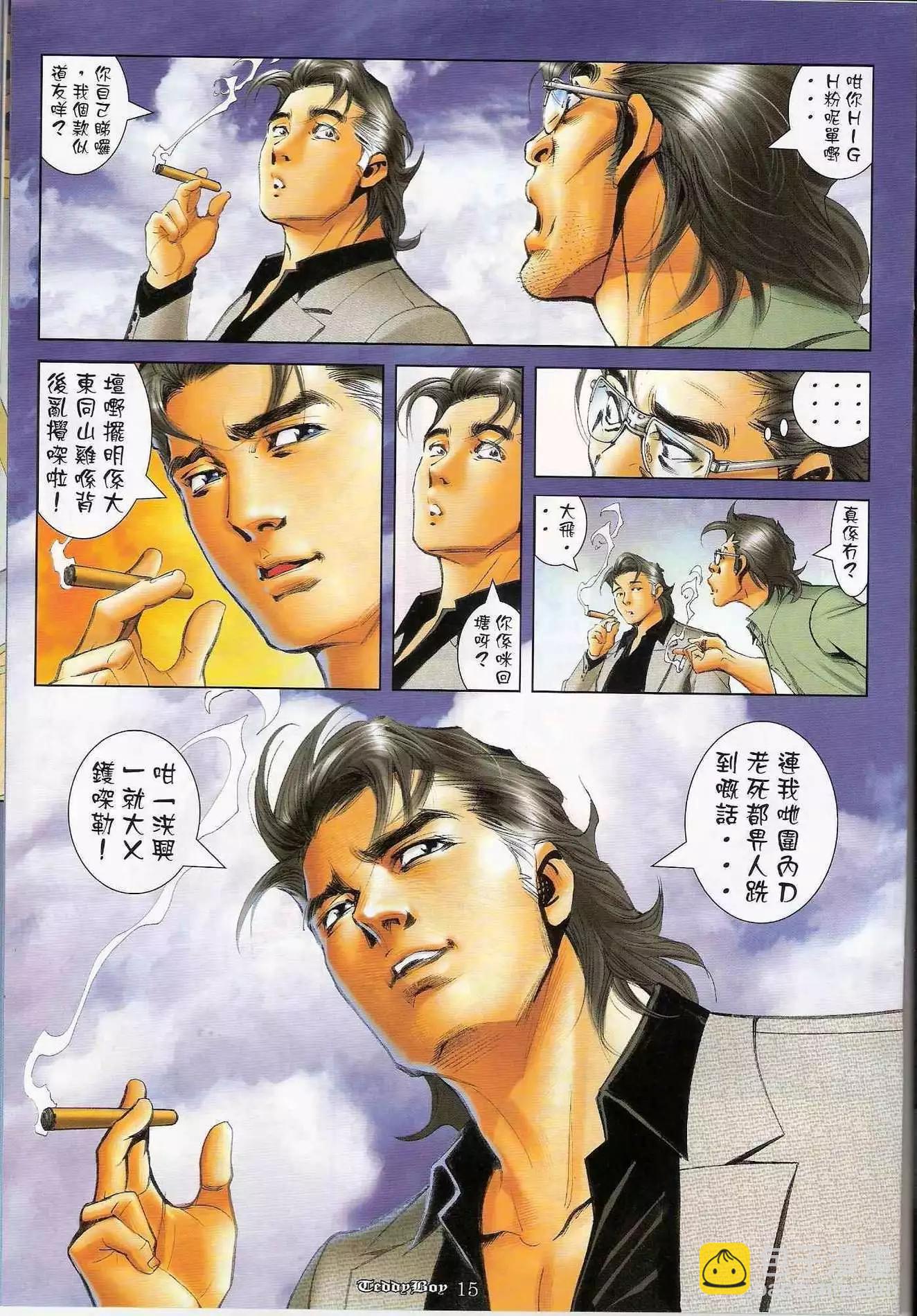 🍸古惑仔 第1207卷 第14页
