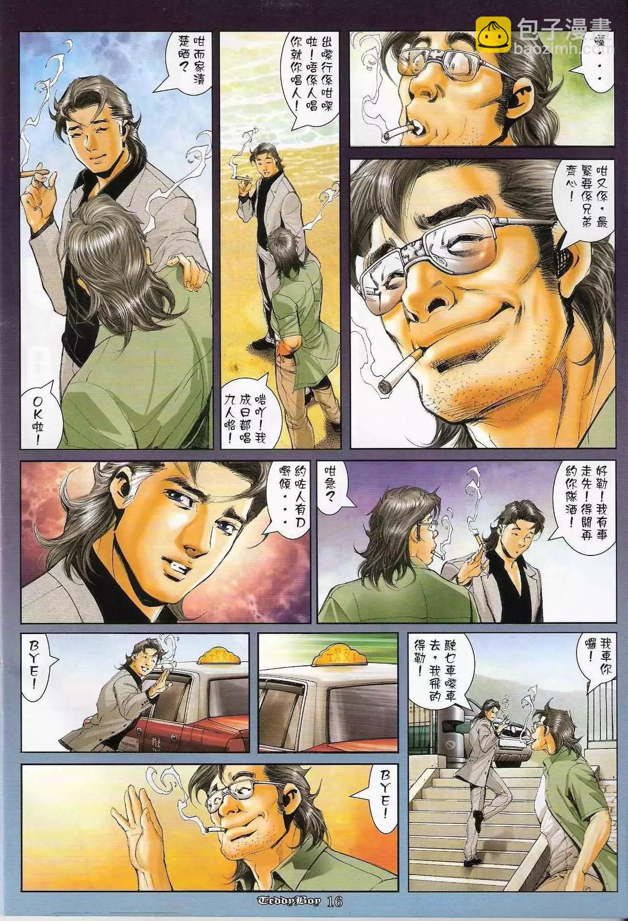 🍸古惑仔 第1207卷 第15页