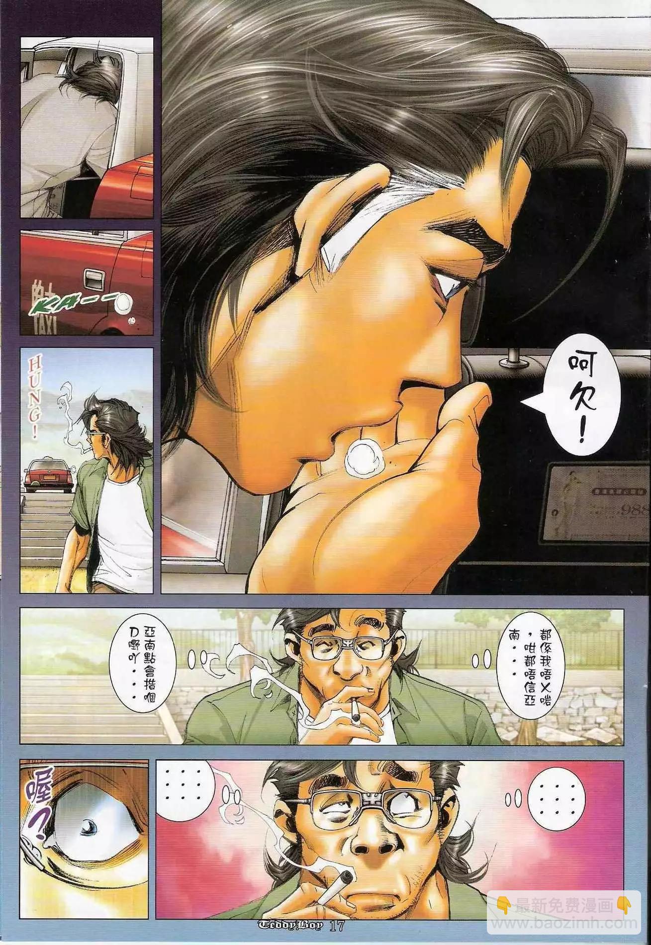 🍸古惑仔 第1207卷 第16页