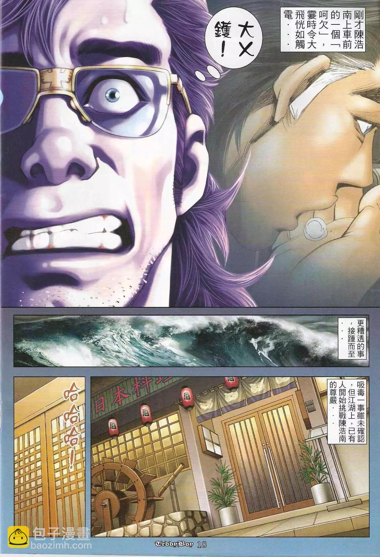 🍸古惑仔 第1207卷 第17页