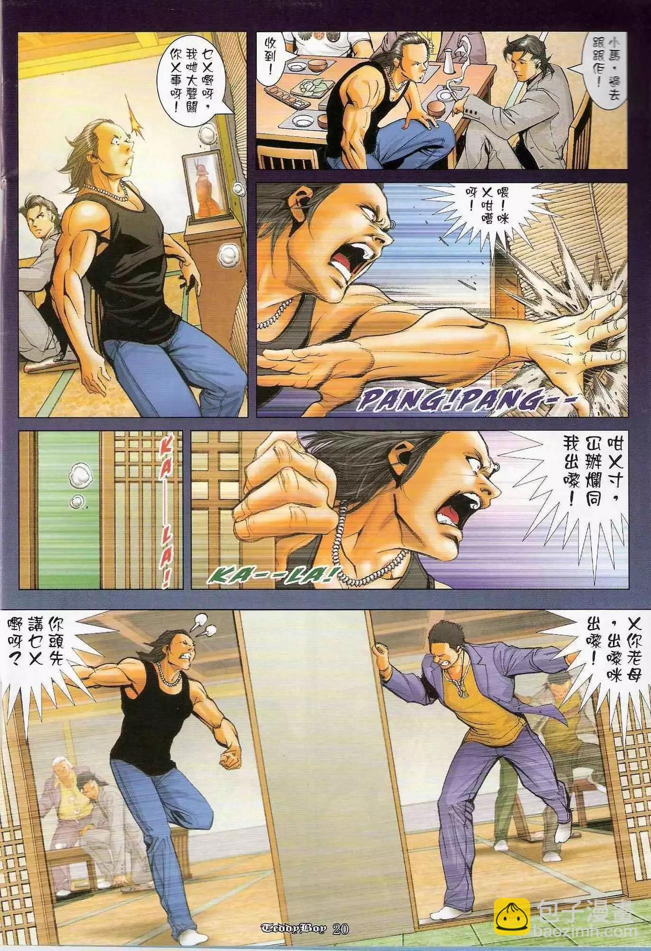 🍸古惑仔 第1207卷 第19页