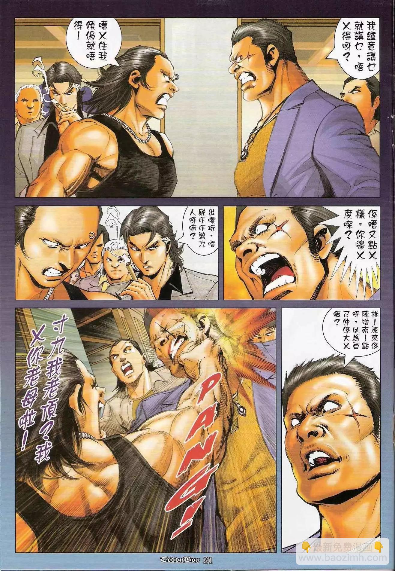 🍸古惑仔 第1207卷 第20页