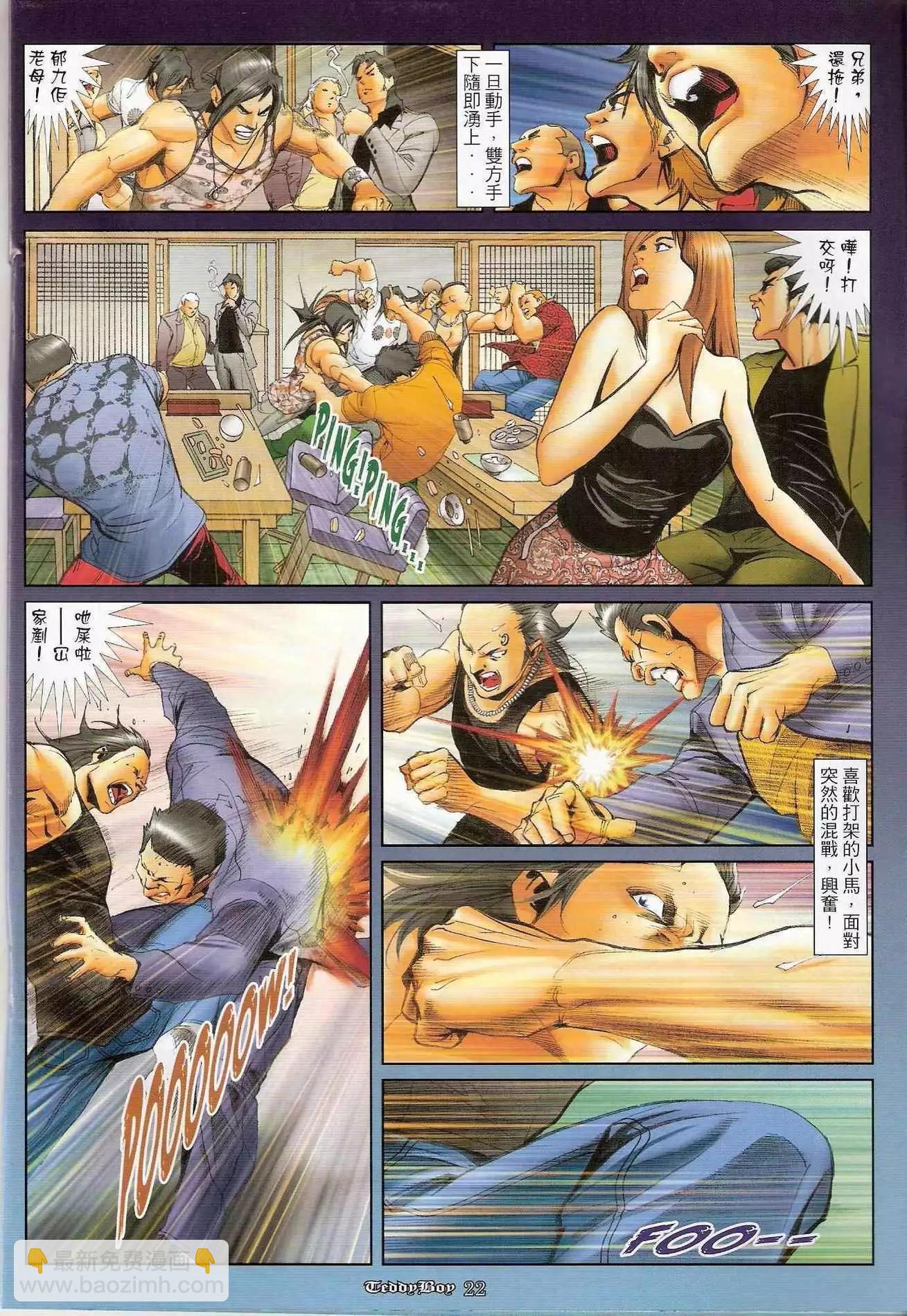 🍸古惑仔 第1207卷 第21页