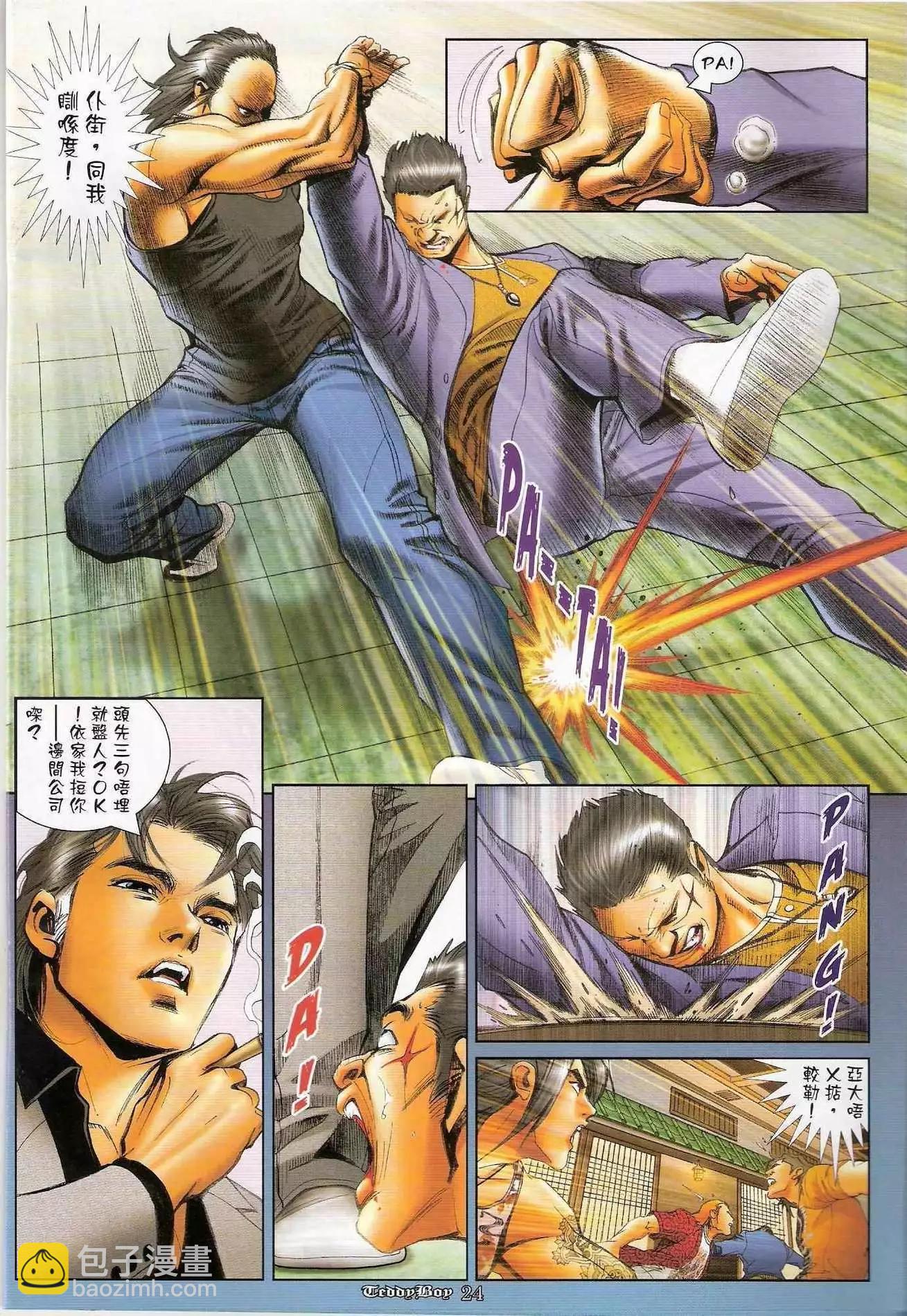 🍸古惑仔 第1207卷 第23页