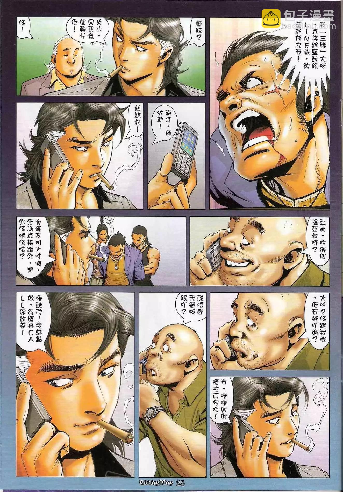 🍸古惑仔 第1207卷 第24页