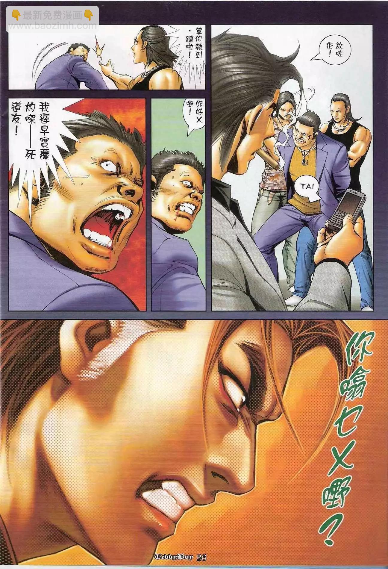 🍸古惑仔 第1207卷 第25页