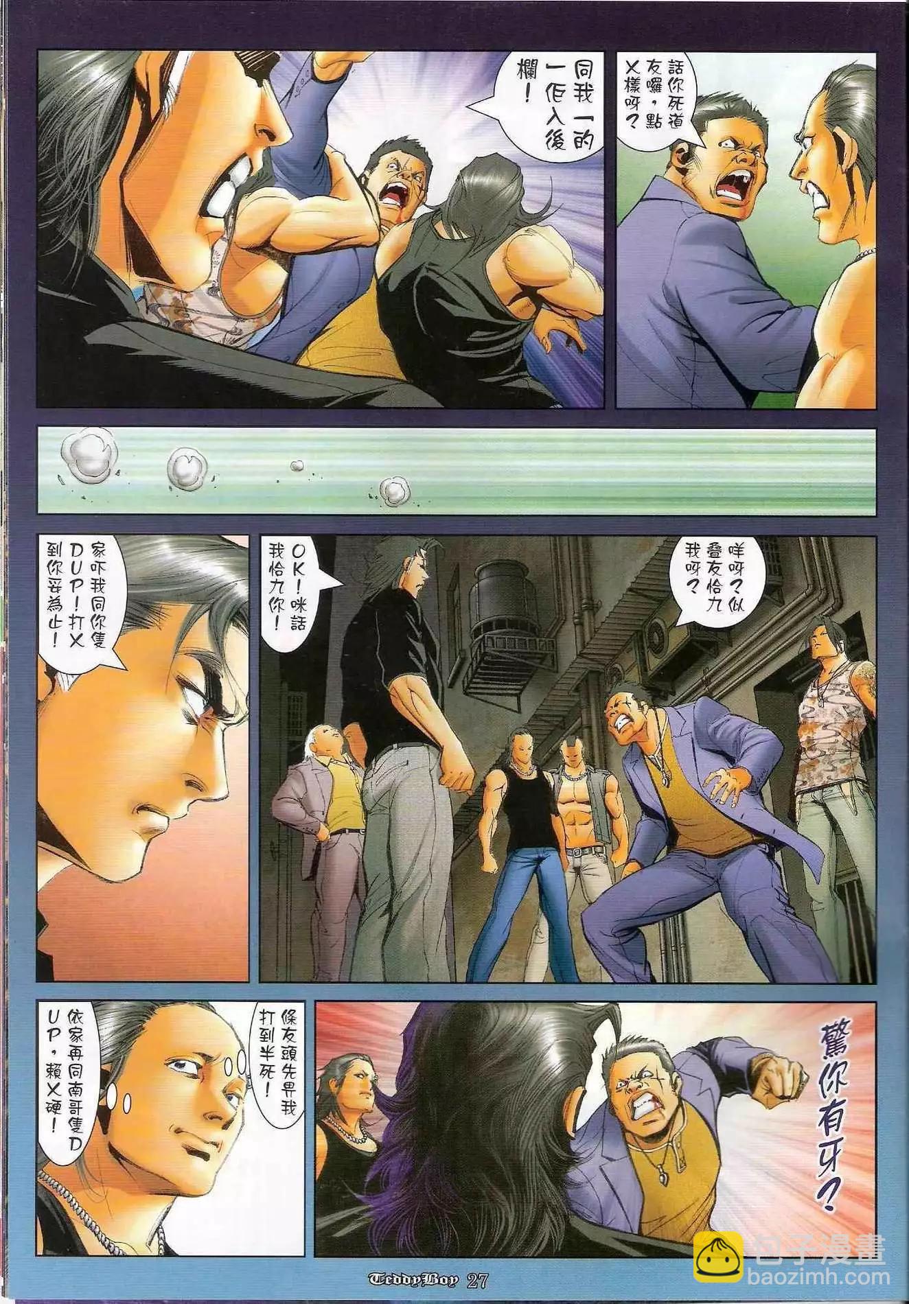 🍸古惑仔 第1207卷 第26页