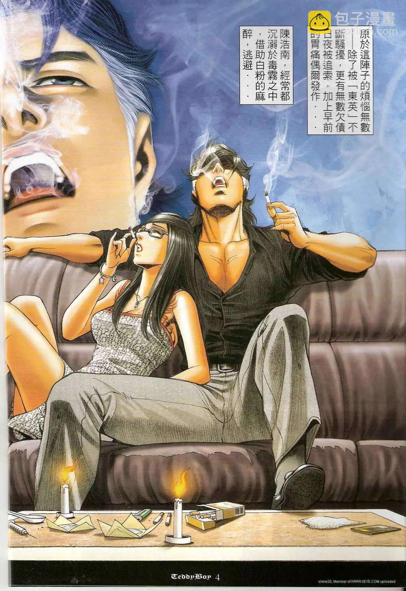 🍸古惑仔 第1207卷 第3页