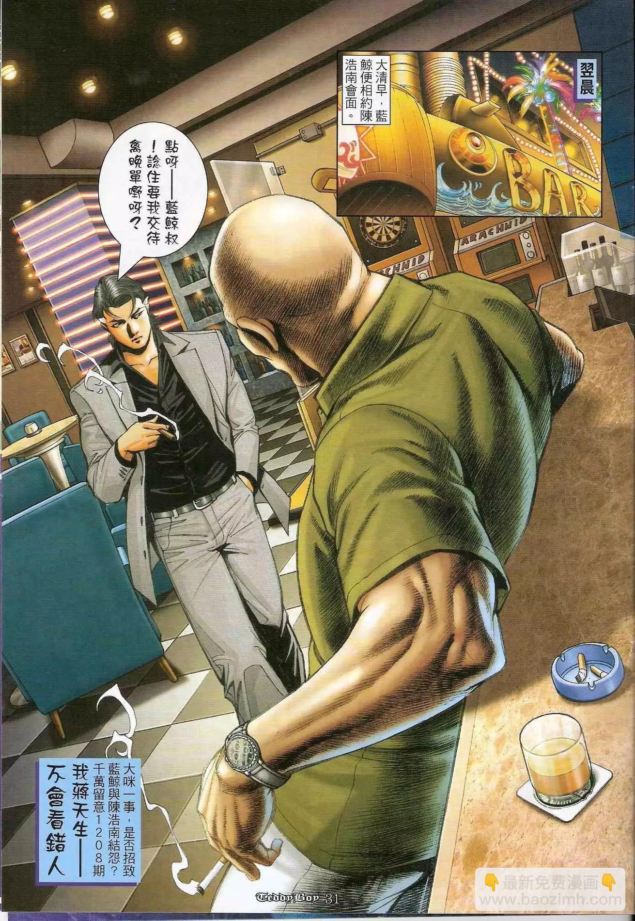🍸古惑仔 第1207卷 第30页