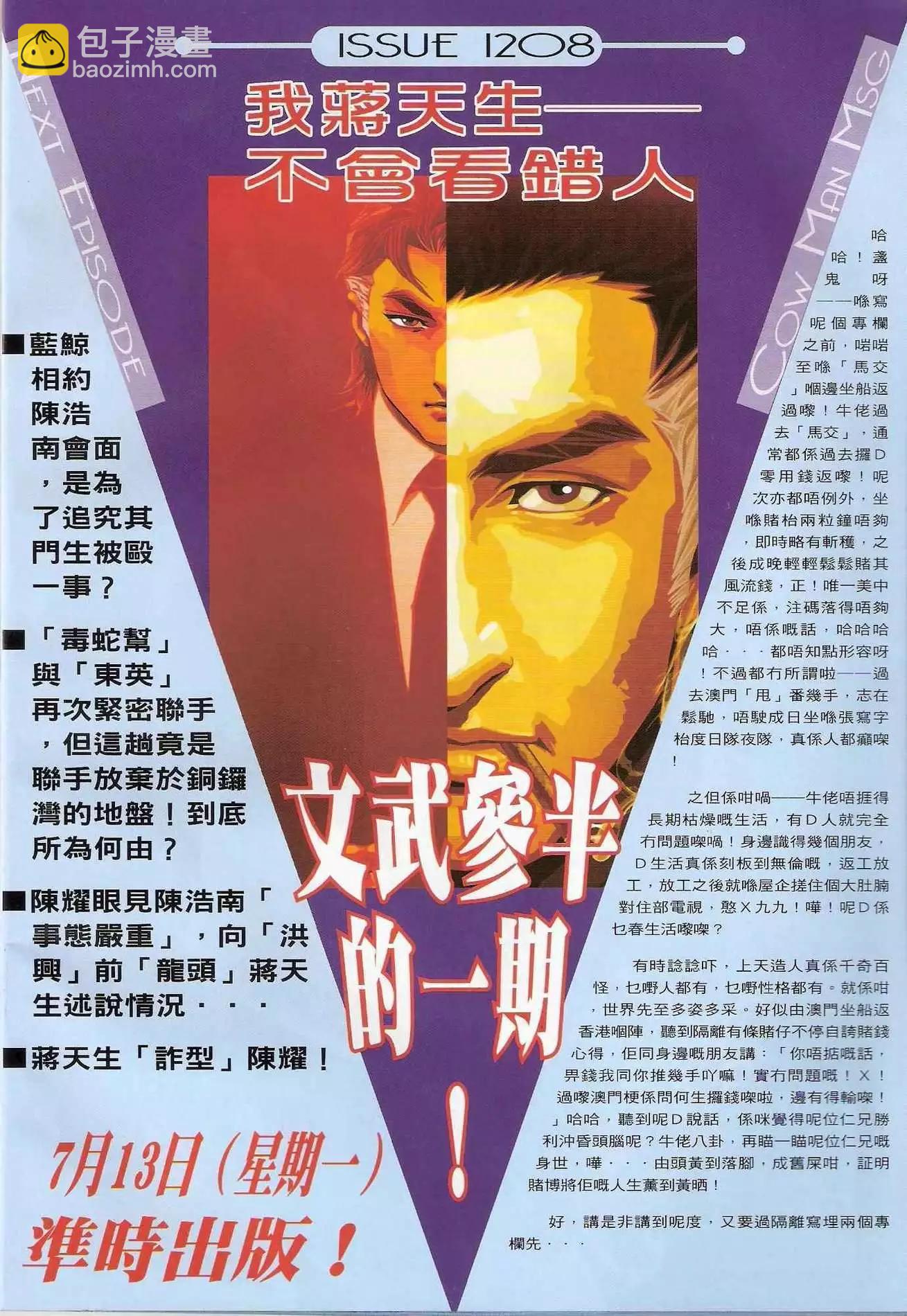 🍸古惑仔 第1207卷 第31页