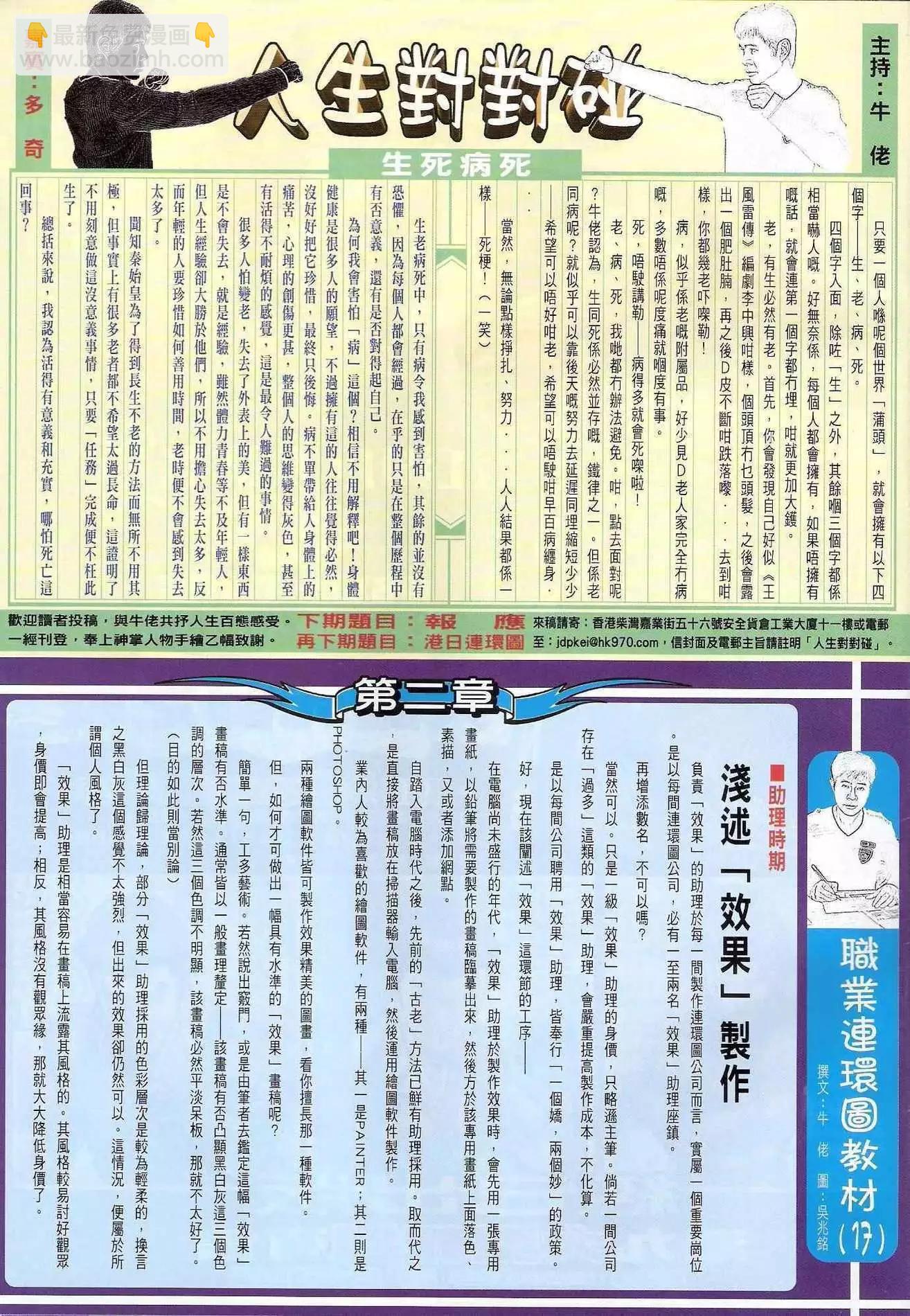 🍸古惑仔 第1207卷 第32页