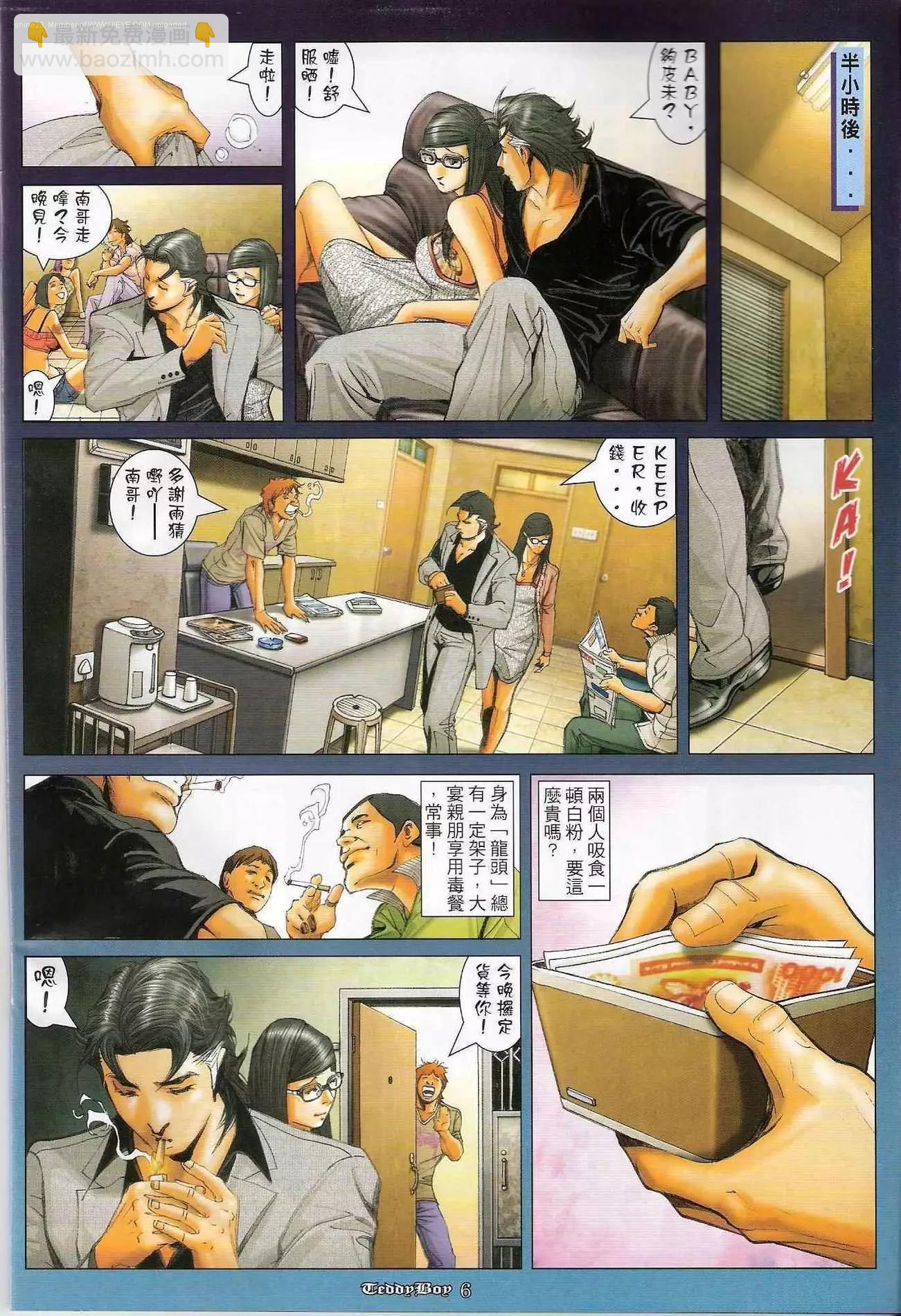 🍸古惑仔 第1207卷 第5页