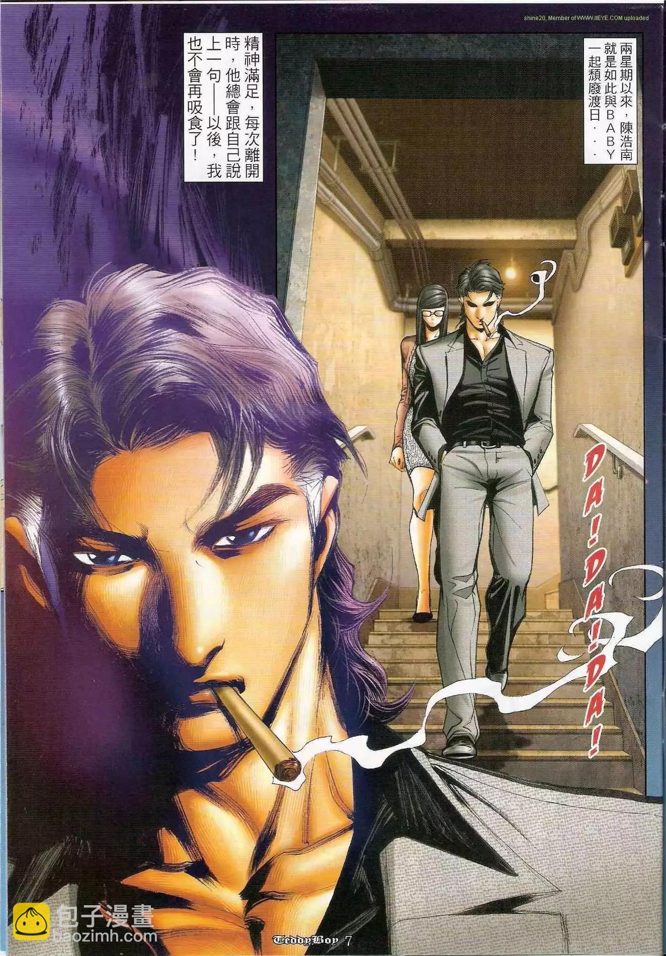 🍸古惑仔 第1207卷 第6页