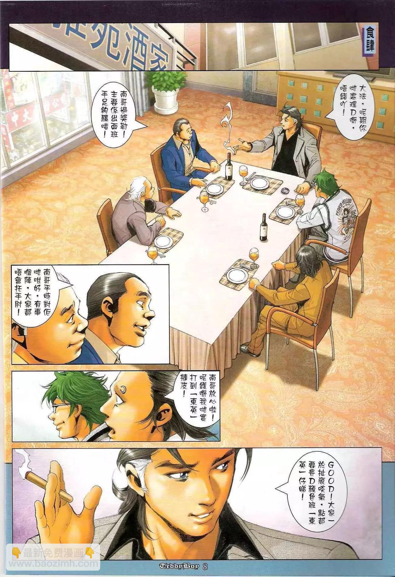 🍸古惑仔 第1207卷 第7页