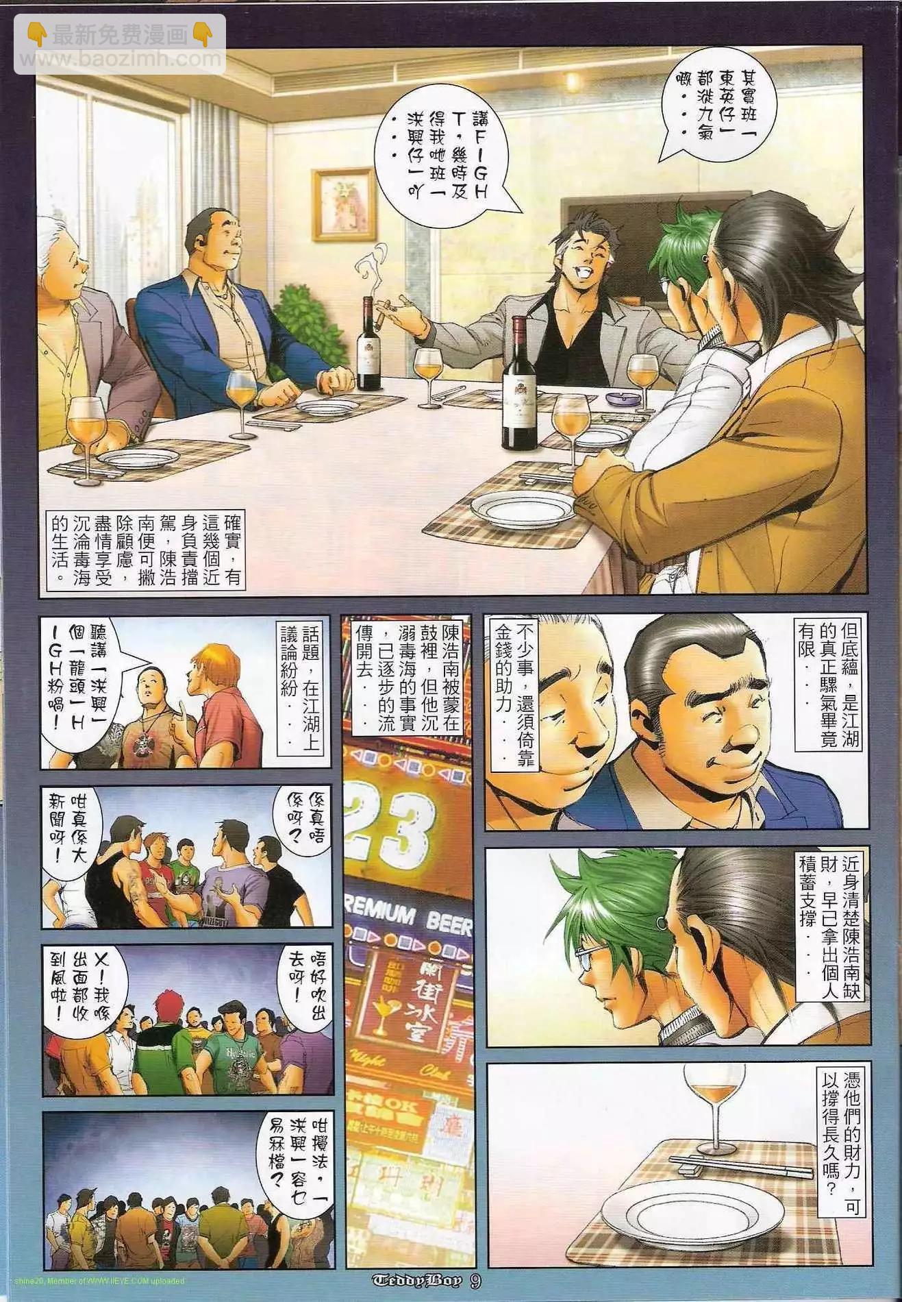 🍸古惑仔 第1207卷 第8页