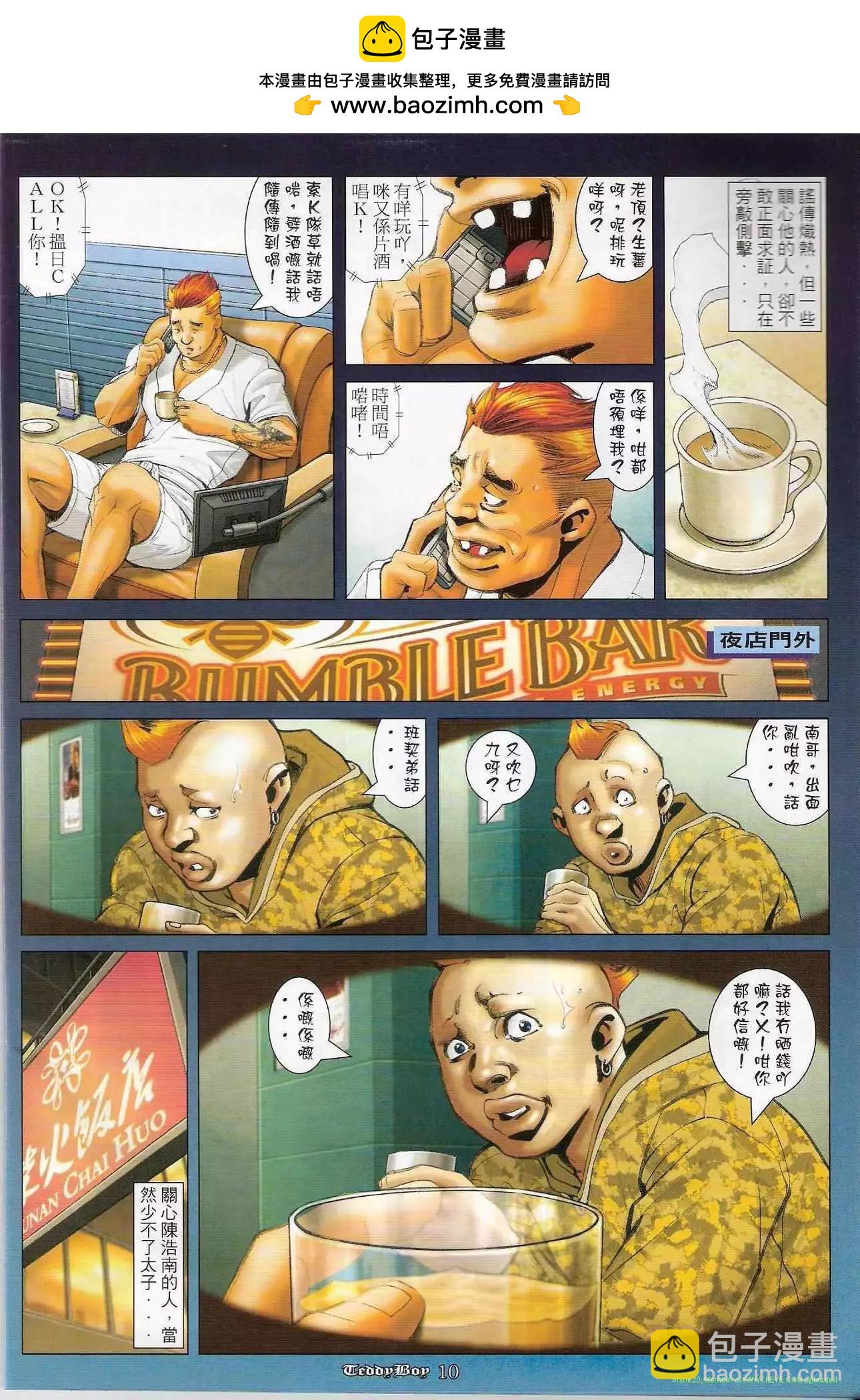 🍸古惑仔 第1207卷 第9页