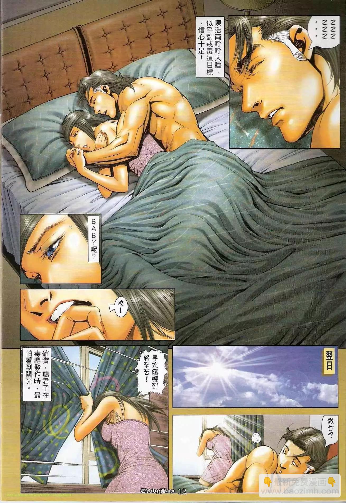 🍸古惑仔 第1209卷 第10页