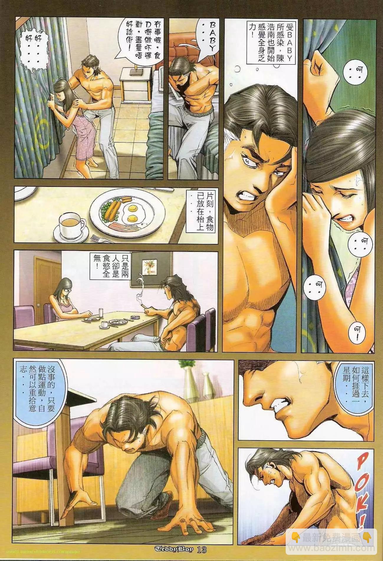 🍸古惑仔 第1209卷 第11页