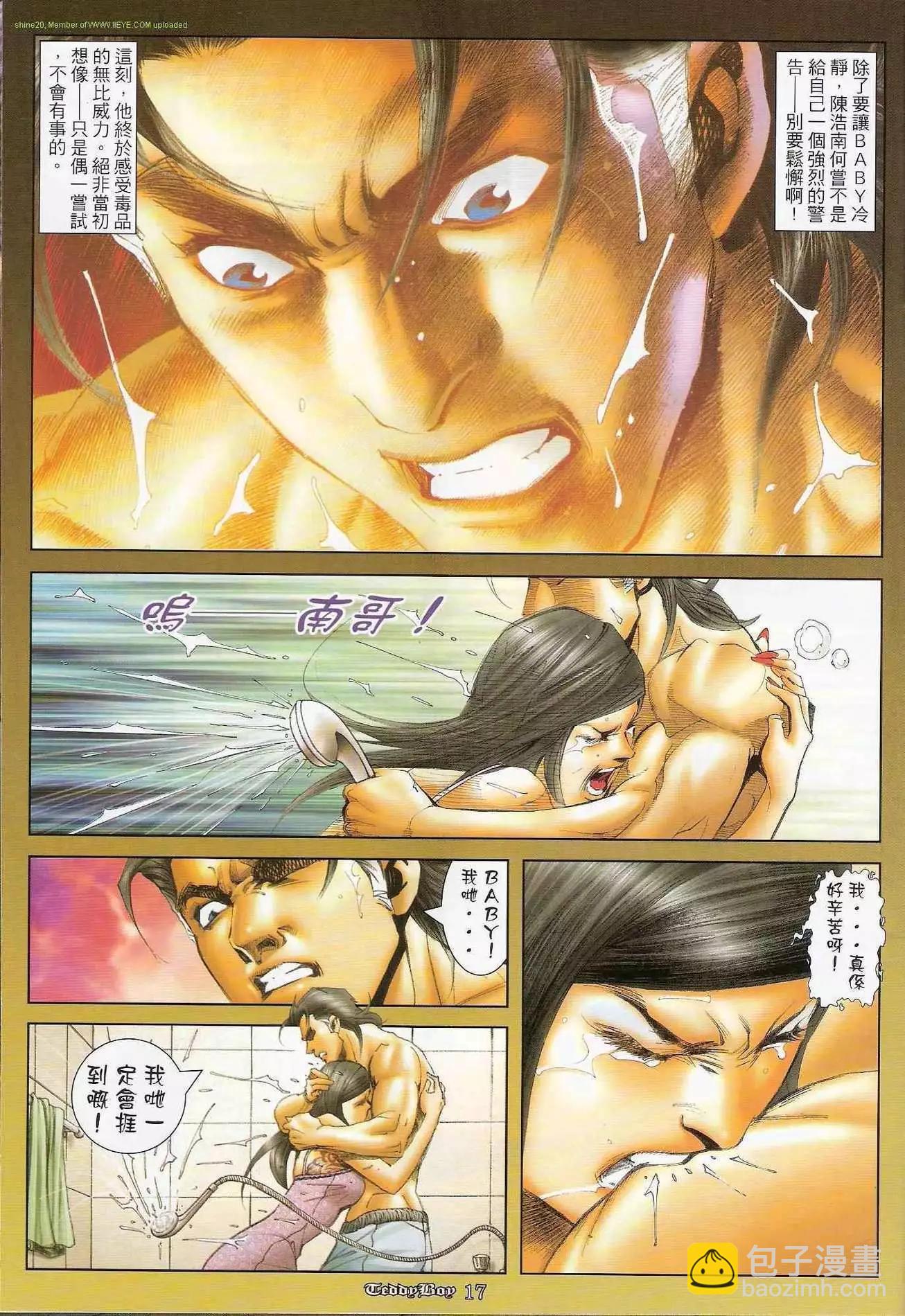 🍸古惑仔 第1209卷 第15页