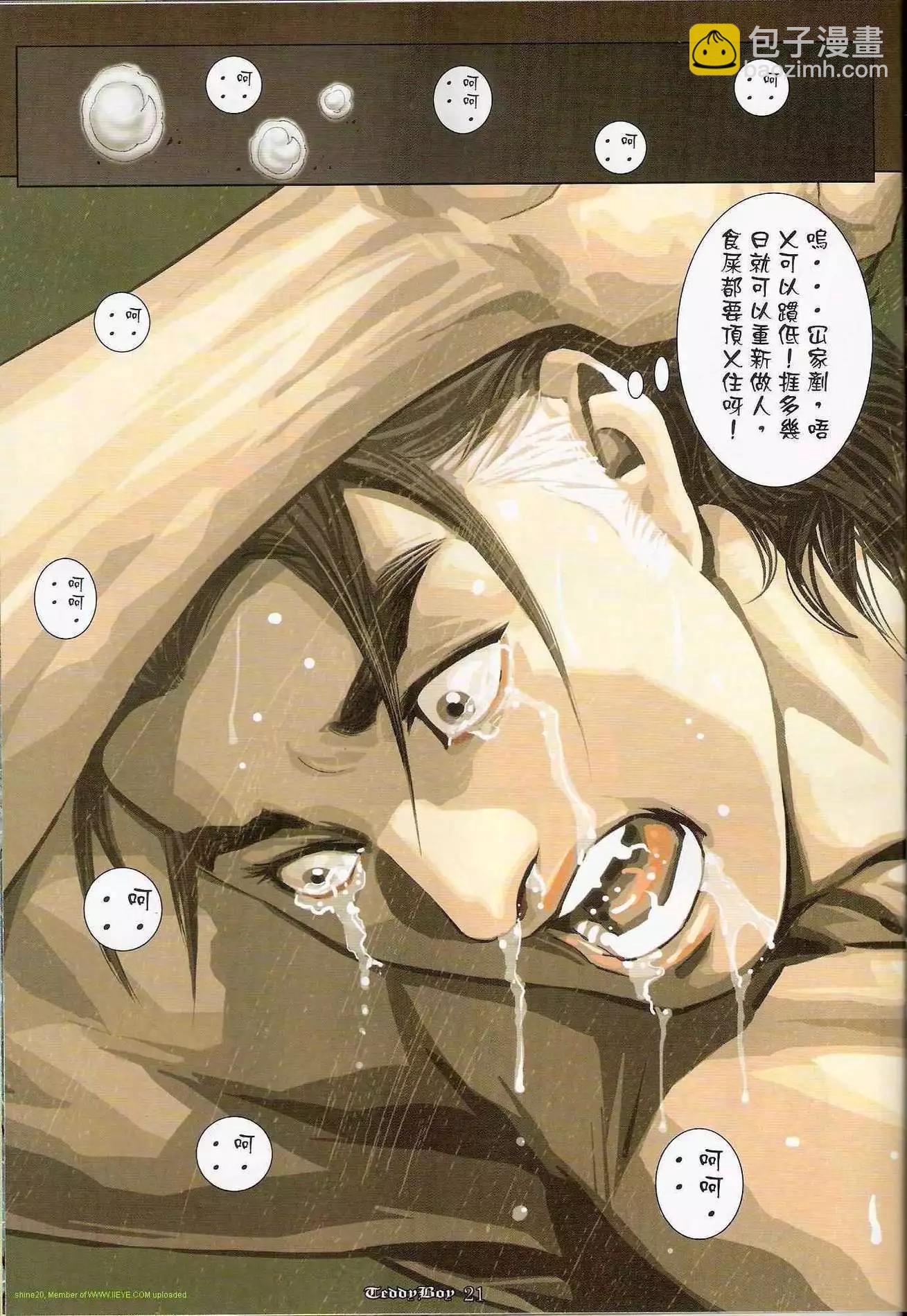 🍸古惑仔 第1209卷 第19页