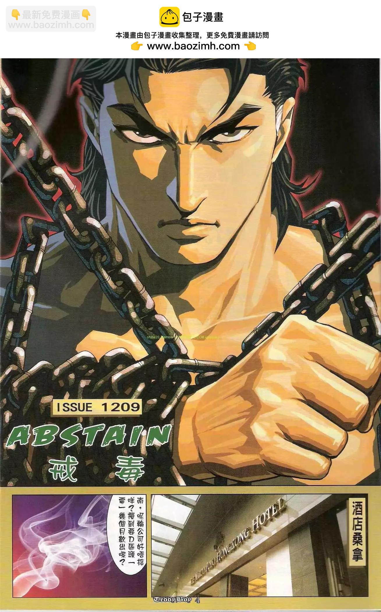 🍸古惑仔 第1209卷 第2页
