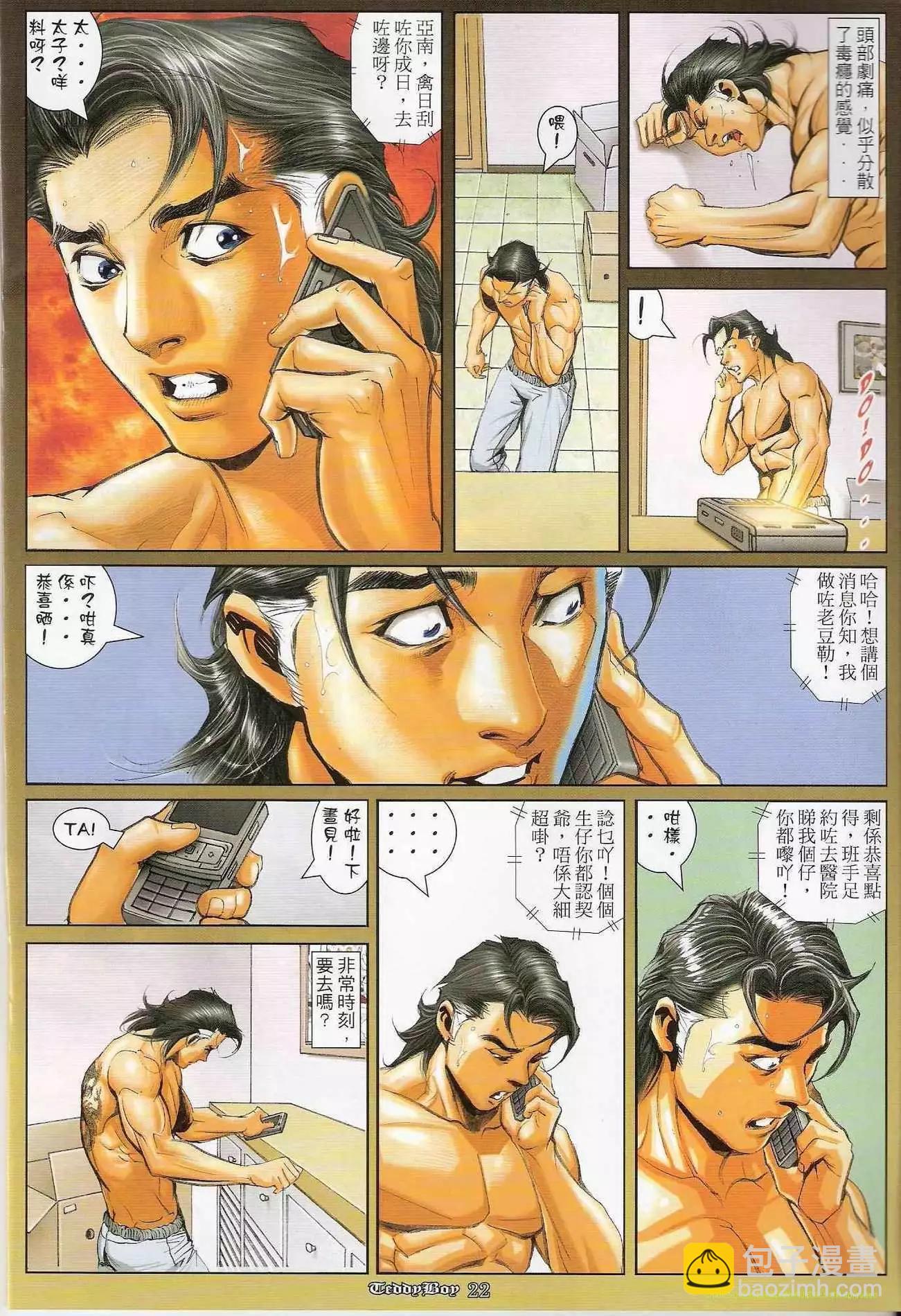 🍸古惑仔 第1209卷 第20页