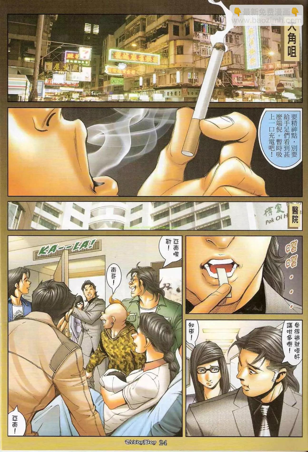 🍸古惑仔 第1209卷 第22页