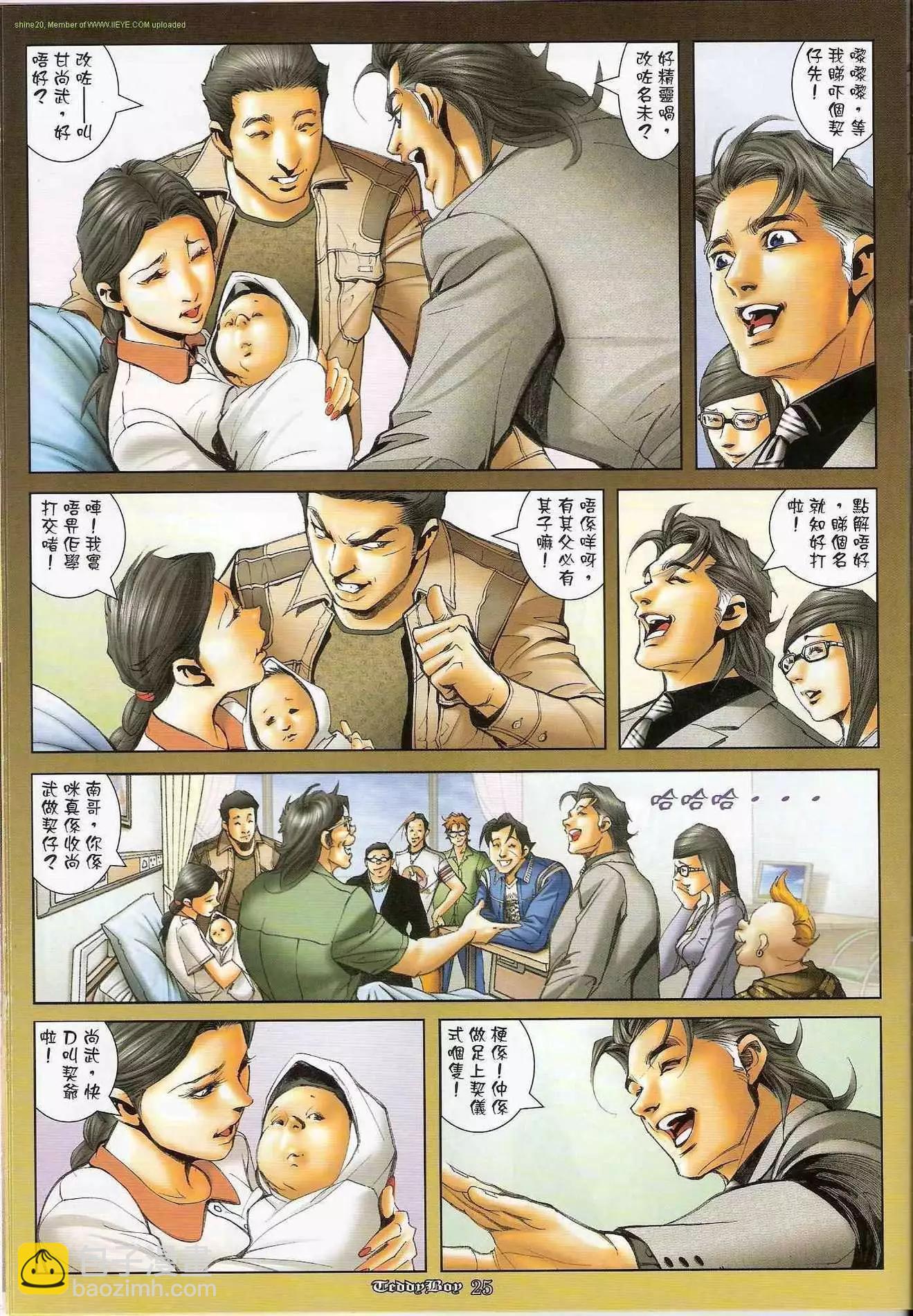 🍸古惑仔 第1209卷 第23页