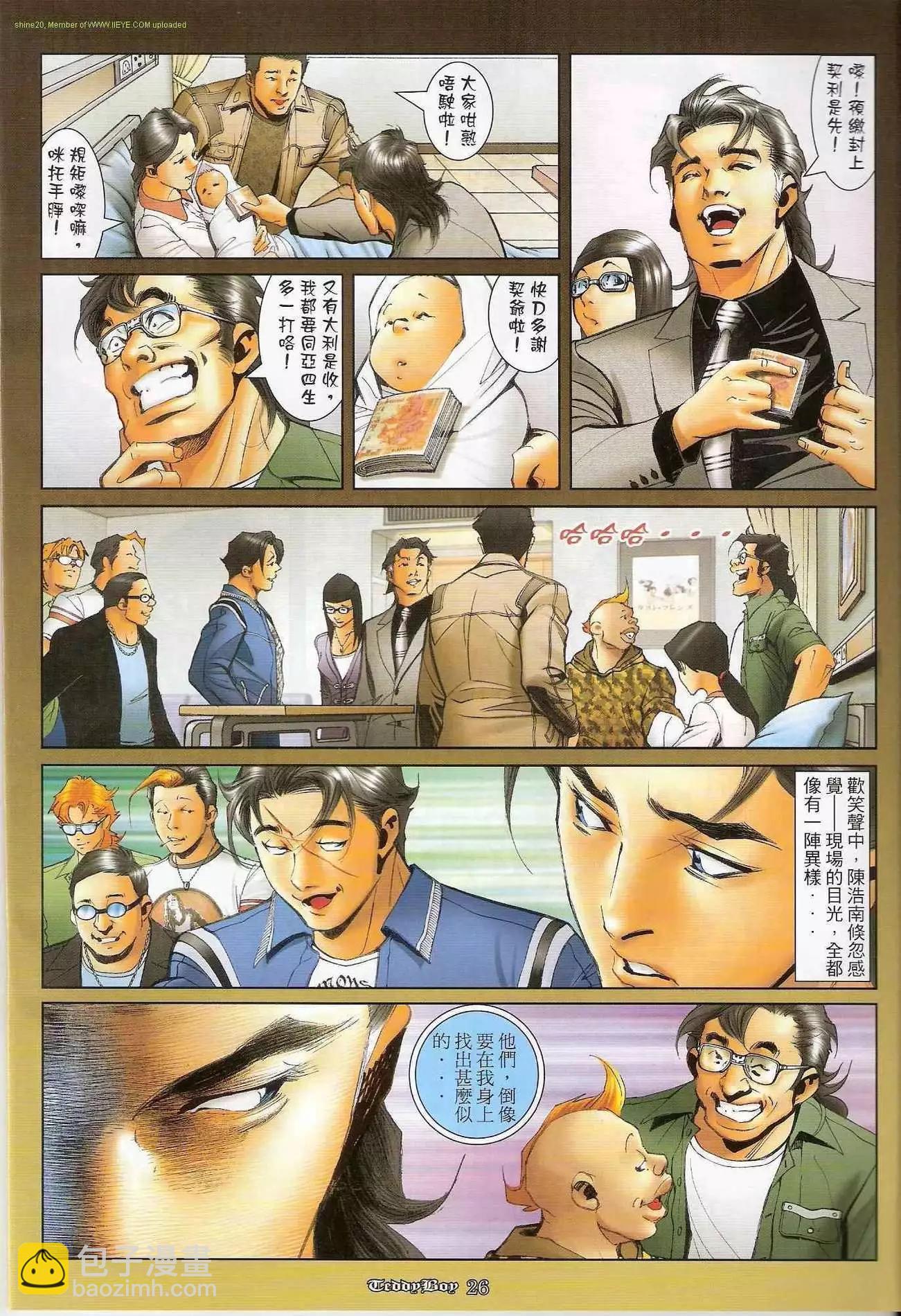 🍸古惑仔 第1209卷 第24页