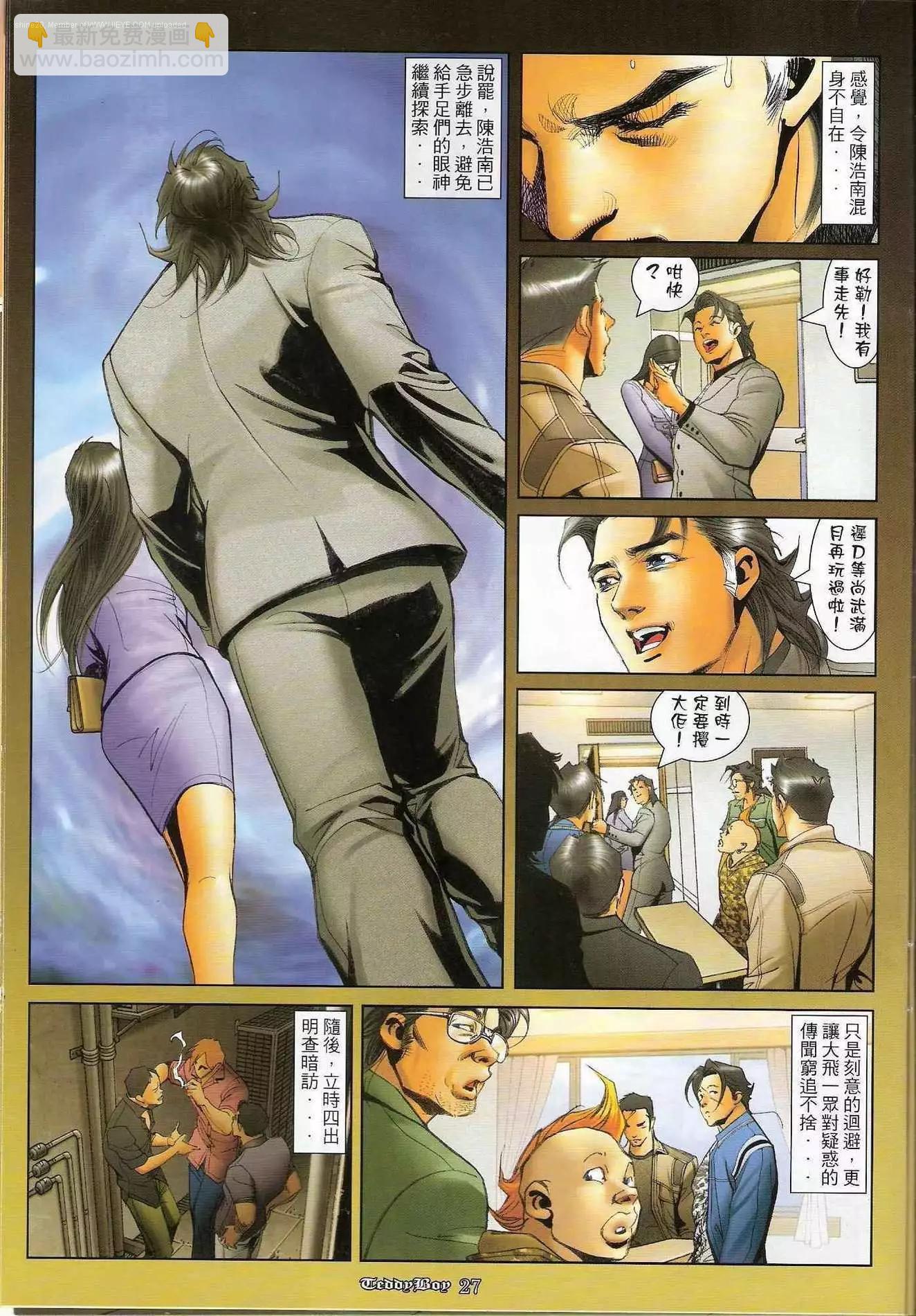 🍸古惑仔 第1209卷 第25页