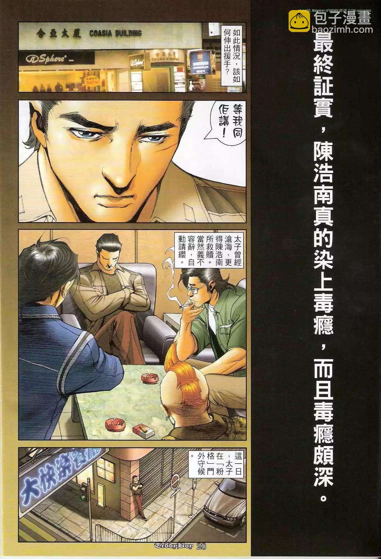 🍸古惑仔 第1209卷 第26页