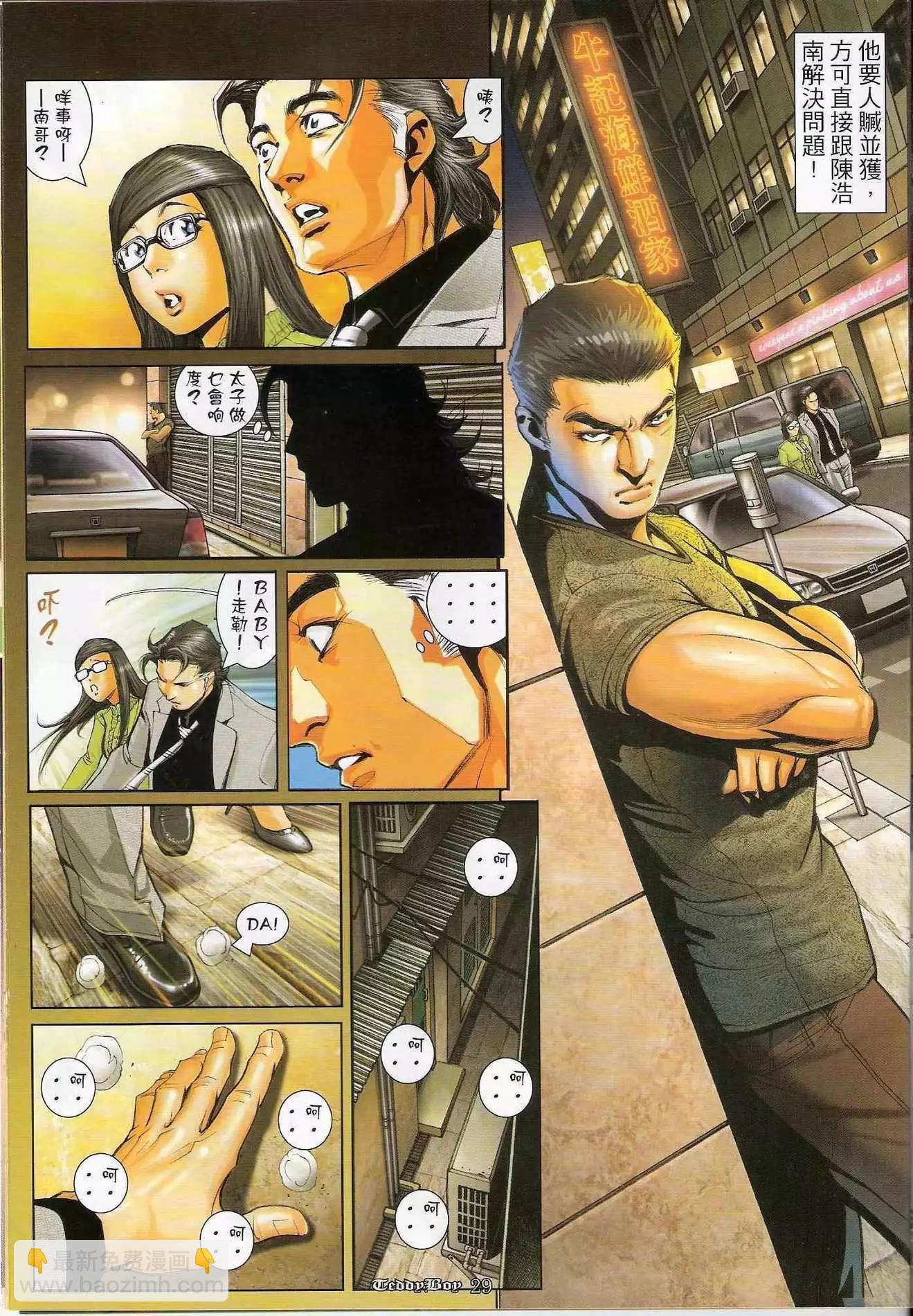 🍸古惑仔 第1209卷 第27页