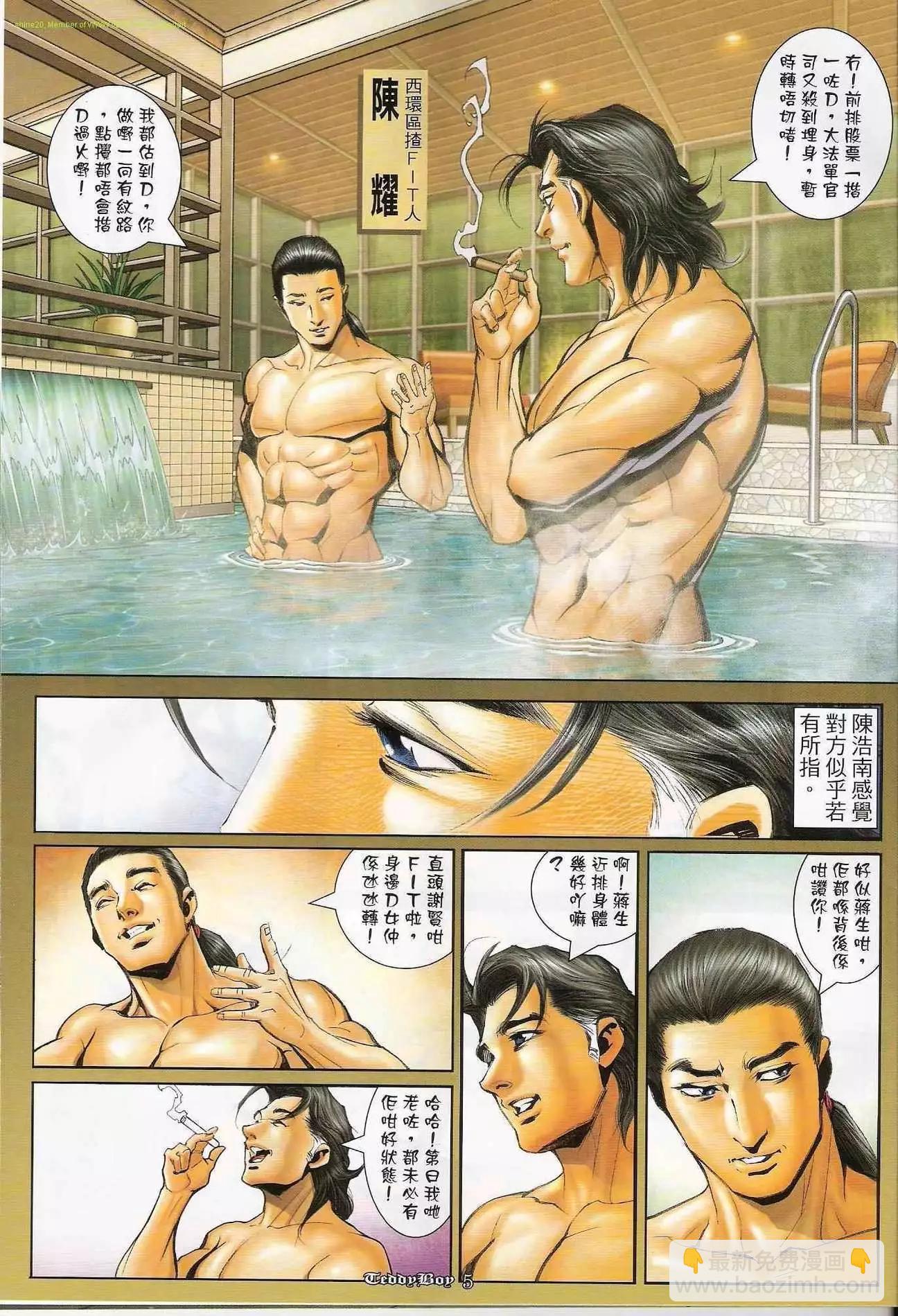 🍸古惑仔 第1209卷 第3页