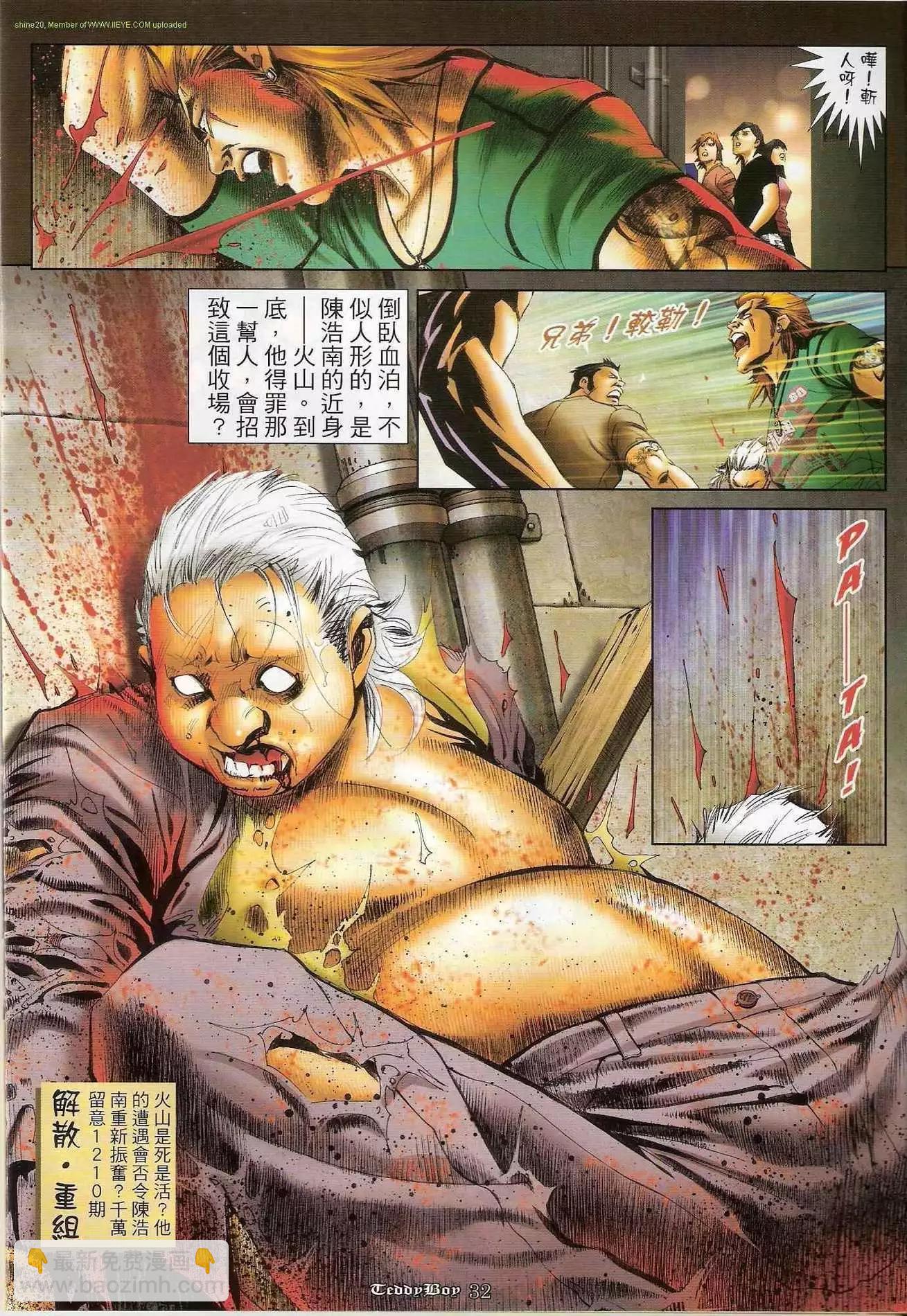🍸古惑仔 第1209卷 第30页