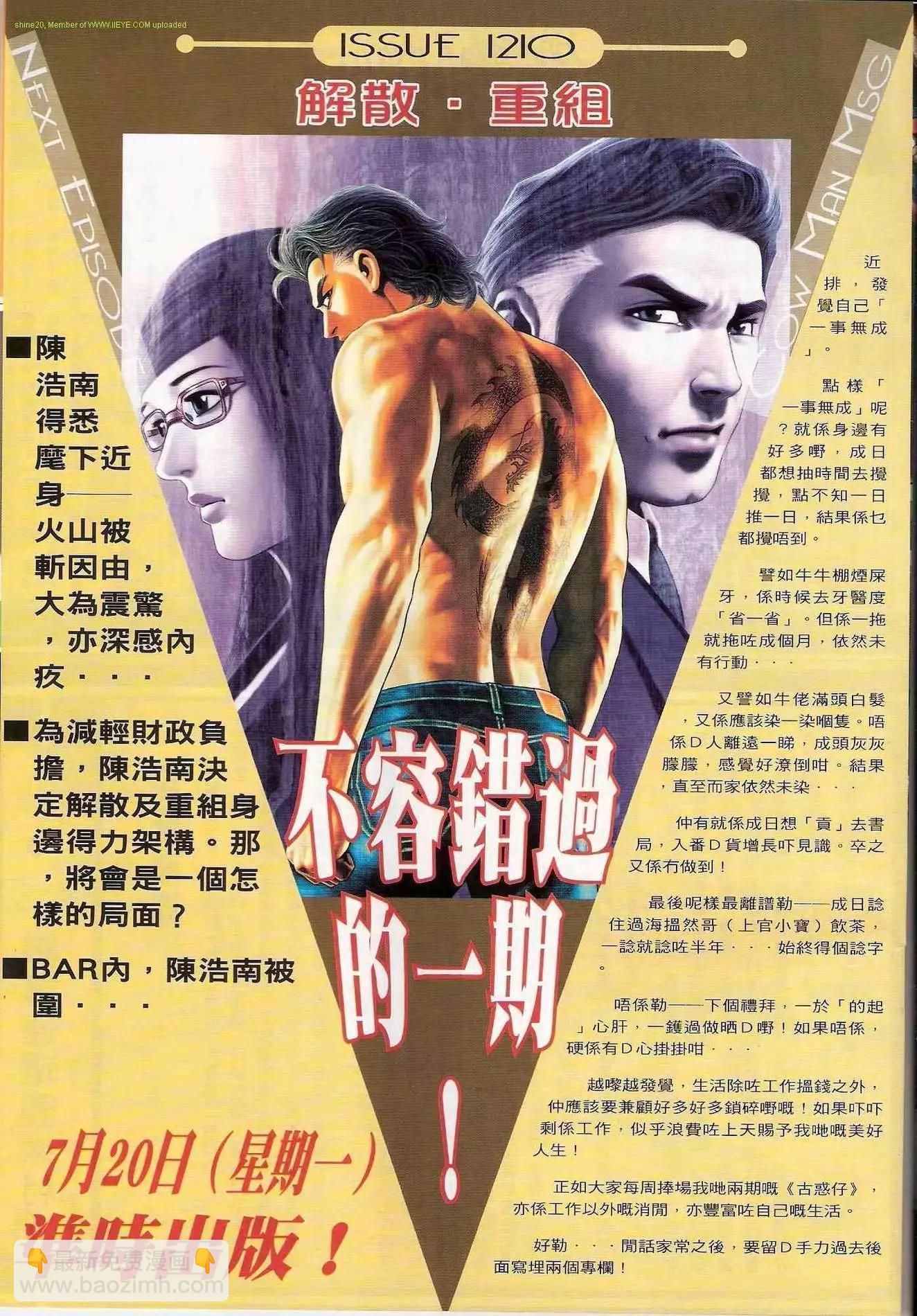 🍸古惑仔 第1209卷 第31页
