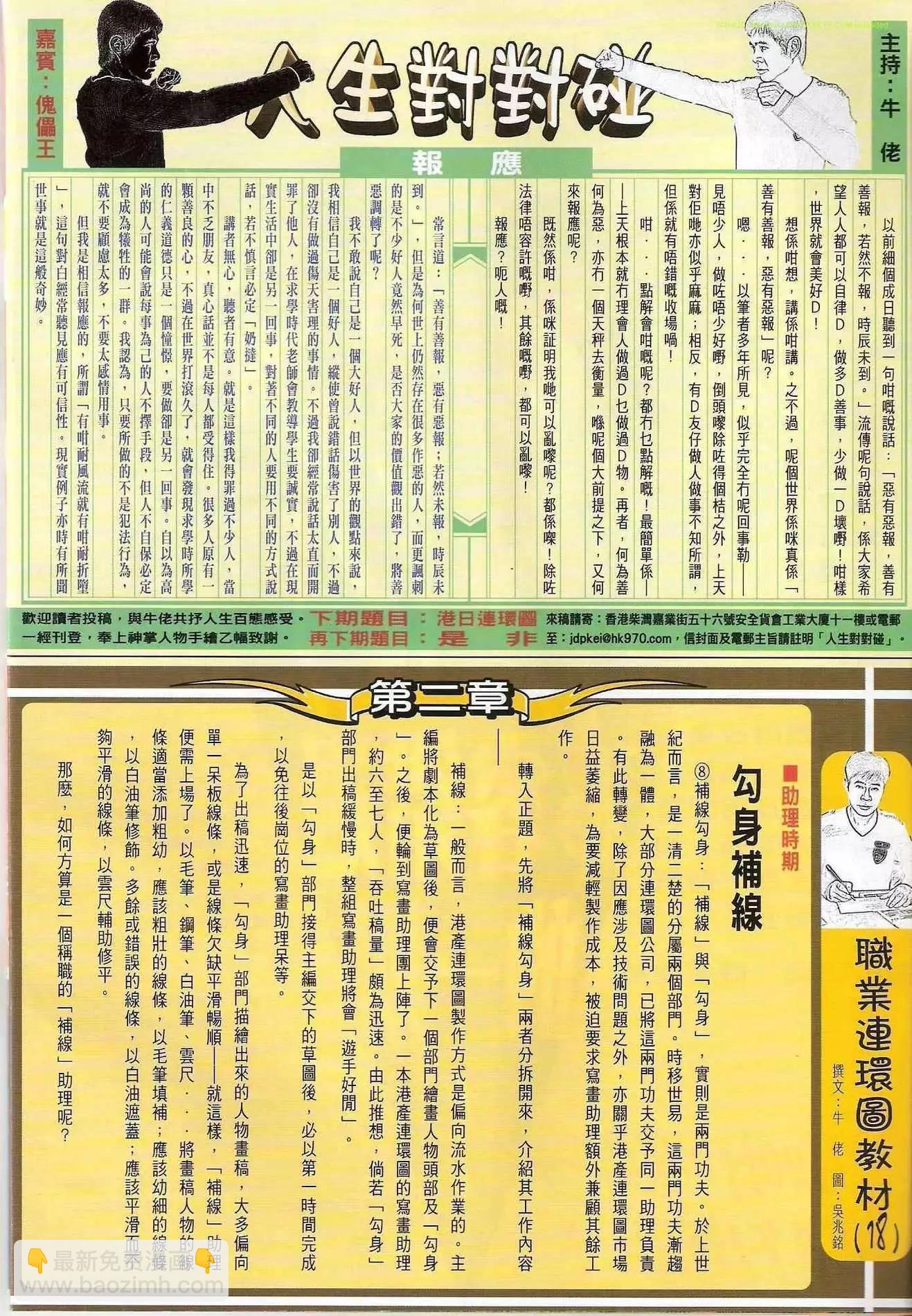 🍸古惑仔 第1209卷 第32页