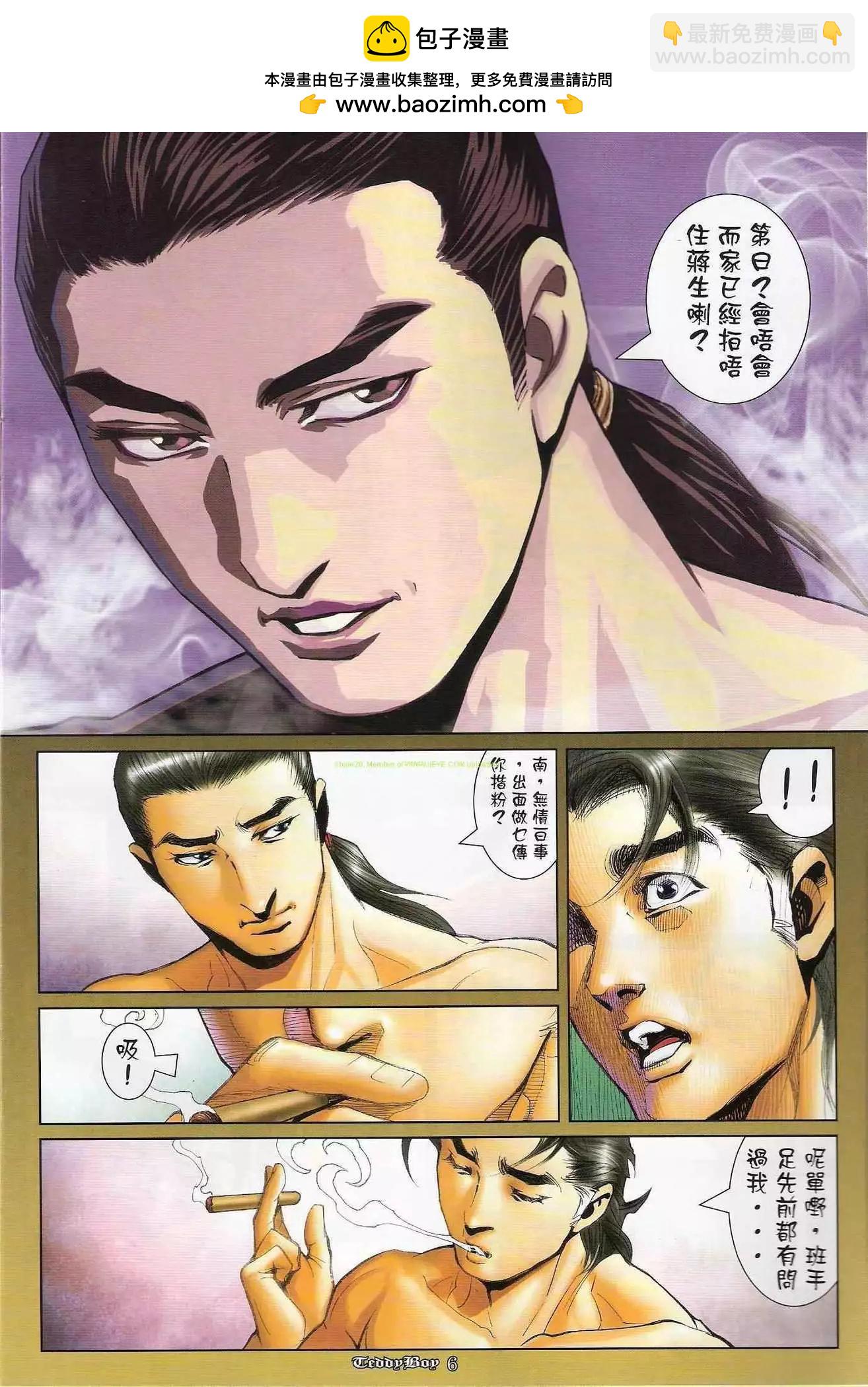 🍸古惑仔 第1209卷 第4页