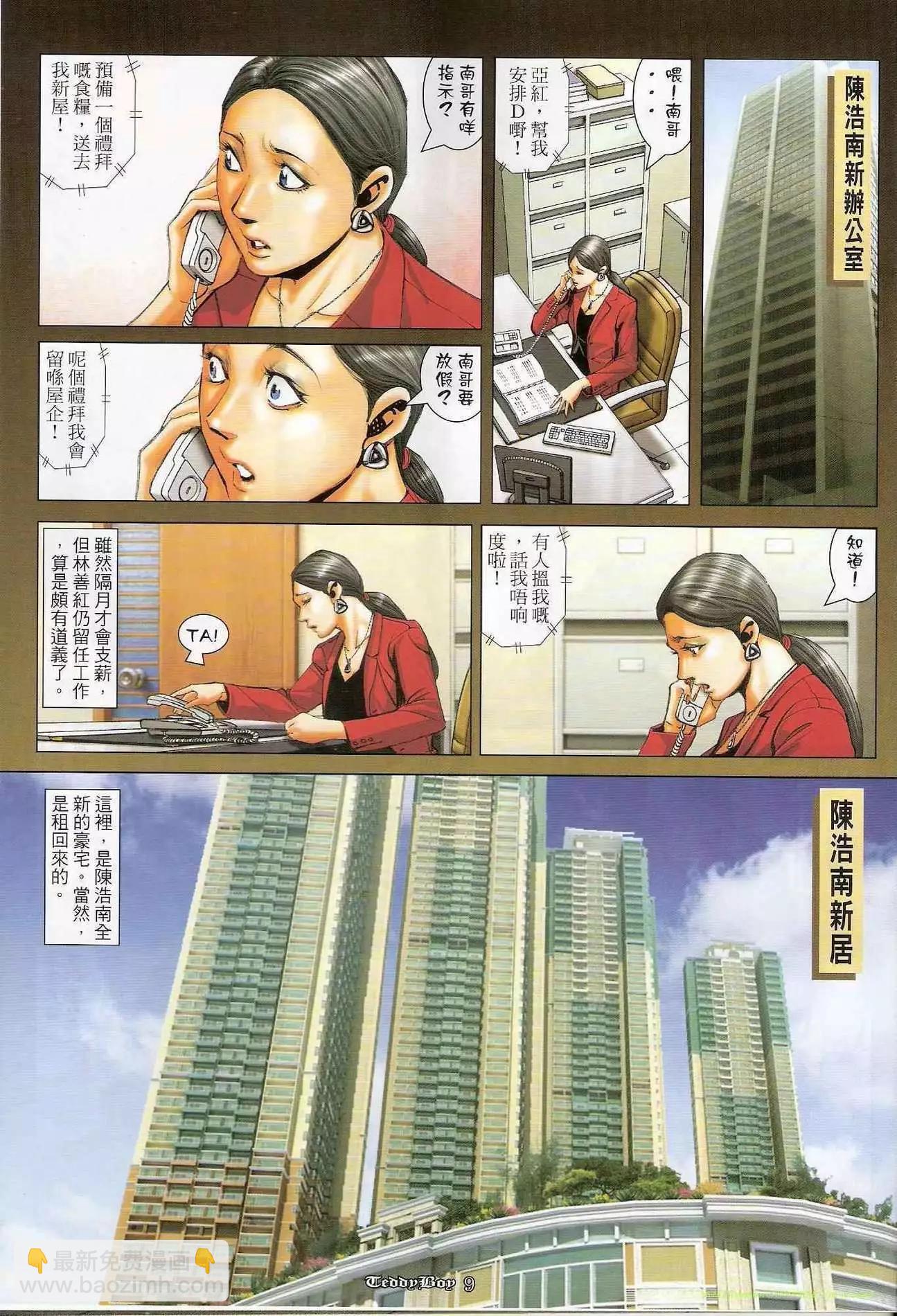 🍸古惑仔 第1209卷 第7页