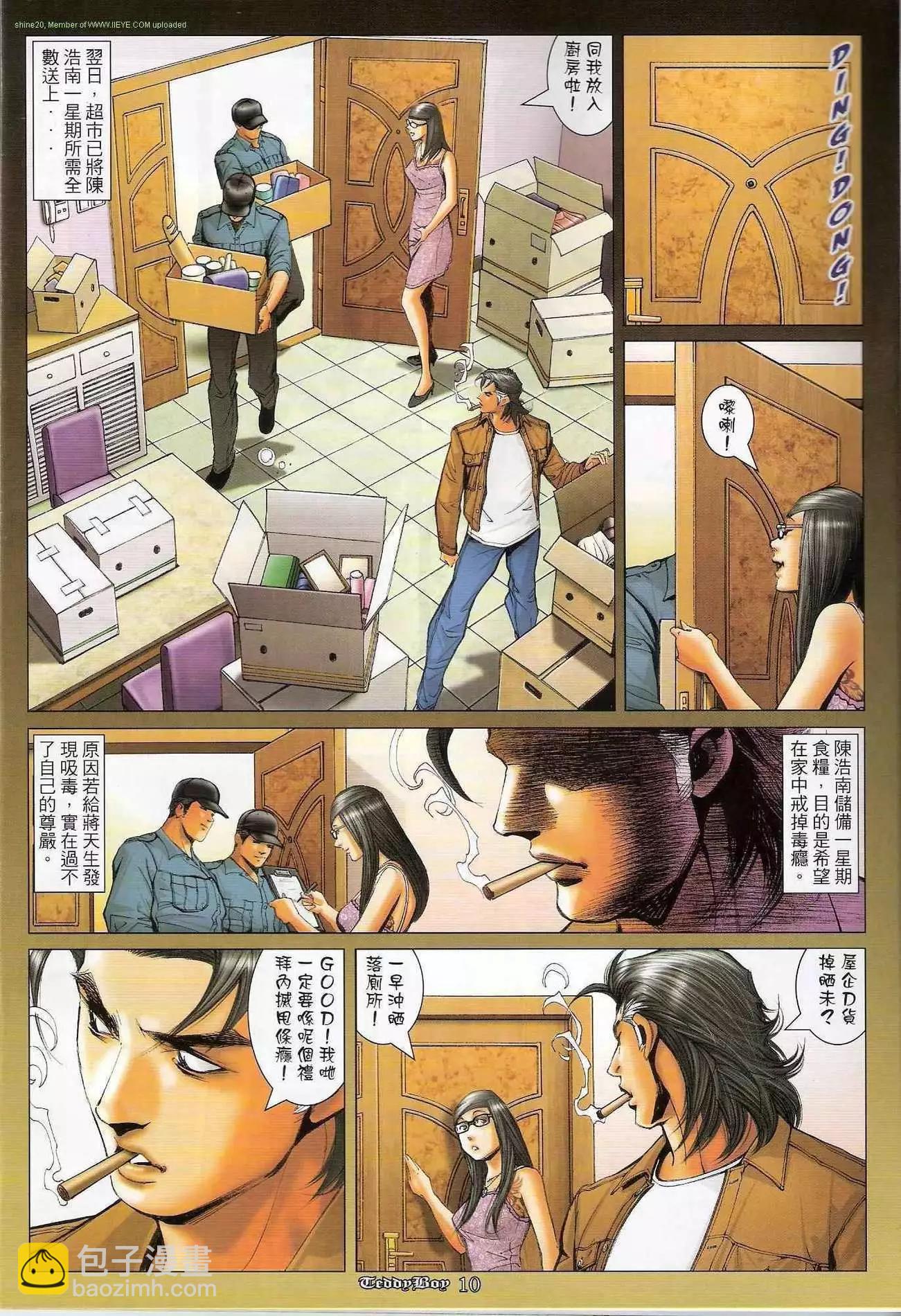 🍸古惑仔 第1209卷 第8页