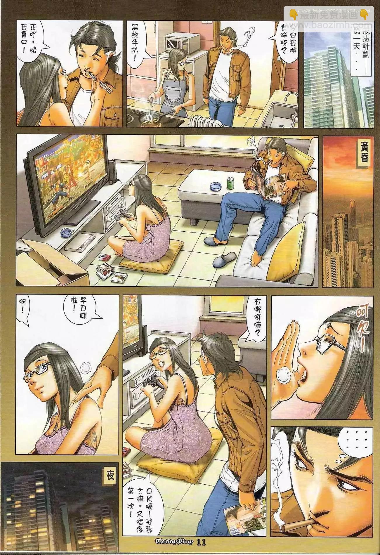 🍸古惑仔 第1209卷 第9页