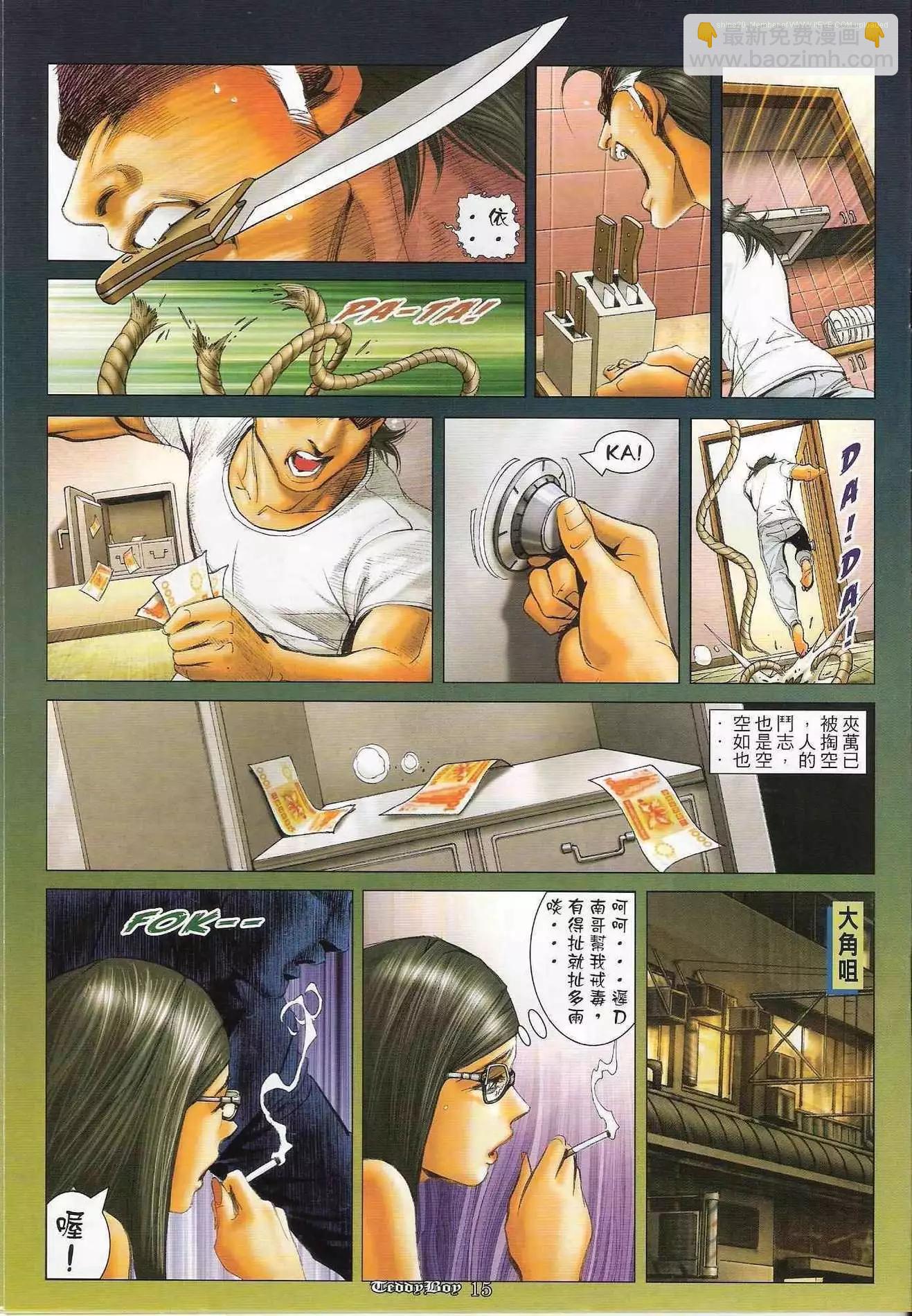 🍸古惑仔 第1211卷 第14页