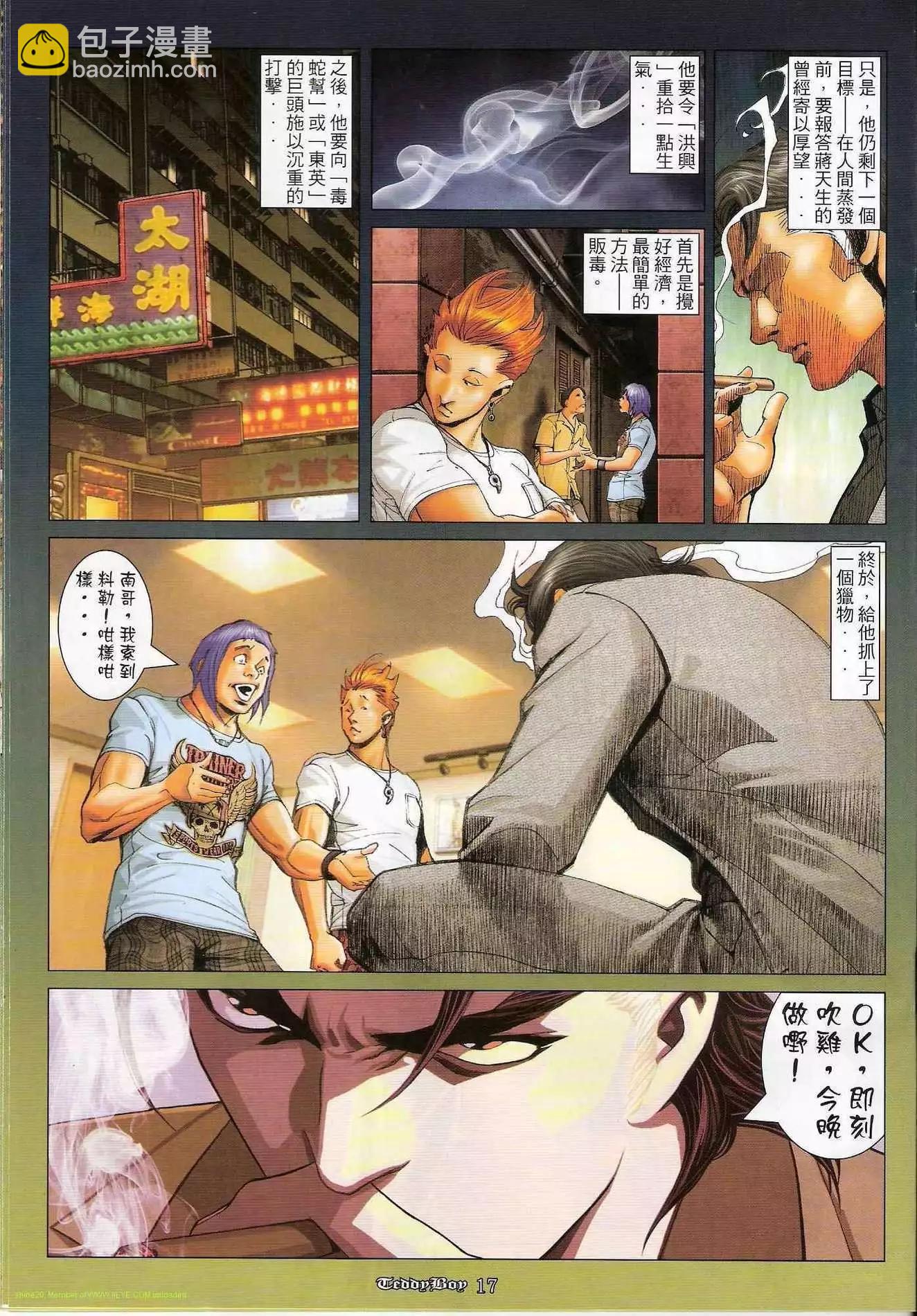 🍸古惑仔 第1211卷 第16页