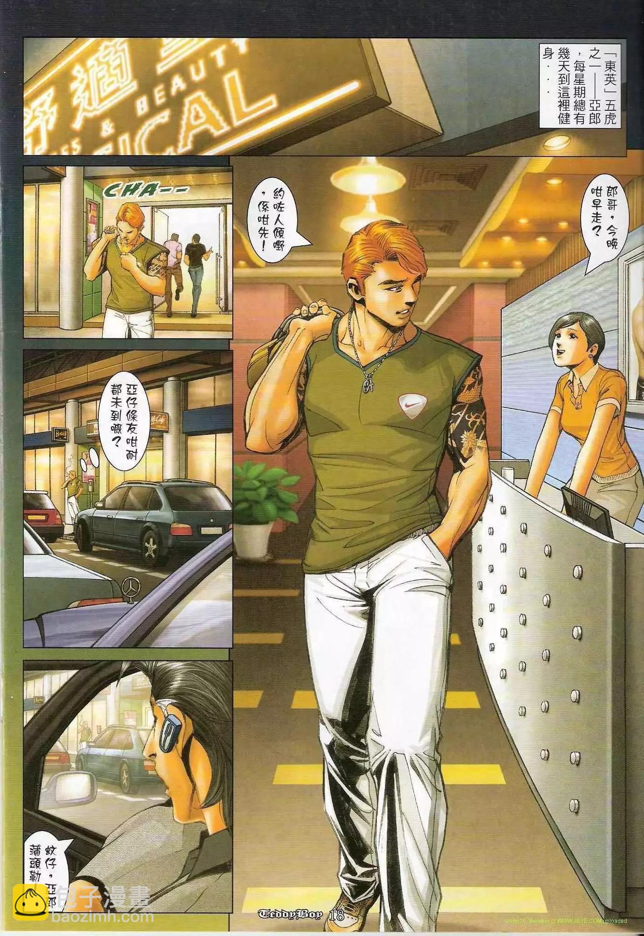 🍸古惑仔 第1211卷 第17页