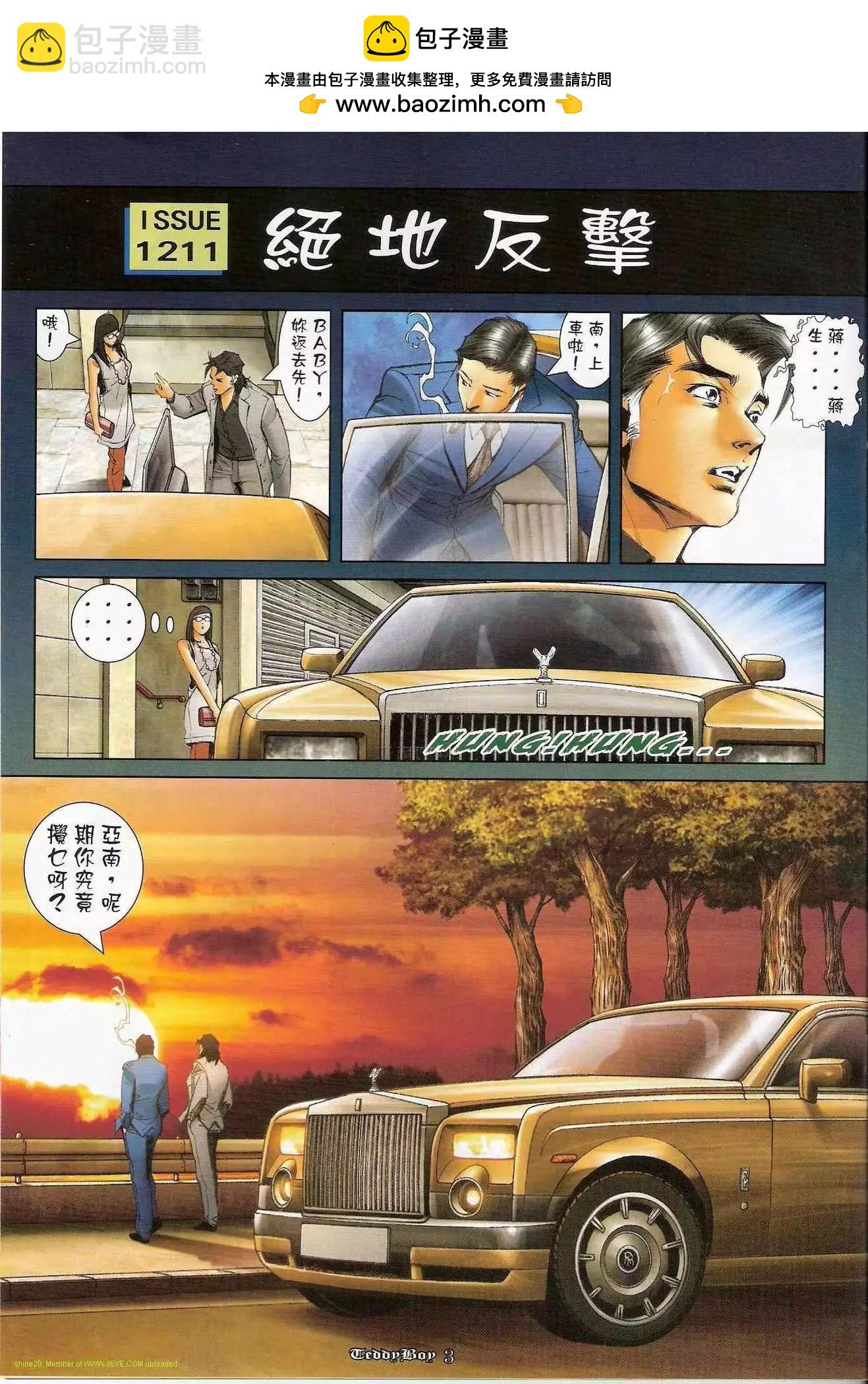 🍸古惑仔 第1211卷 第2页