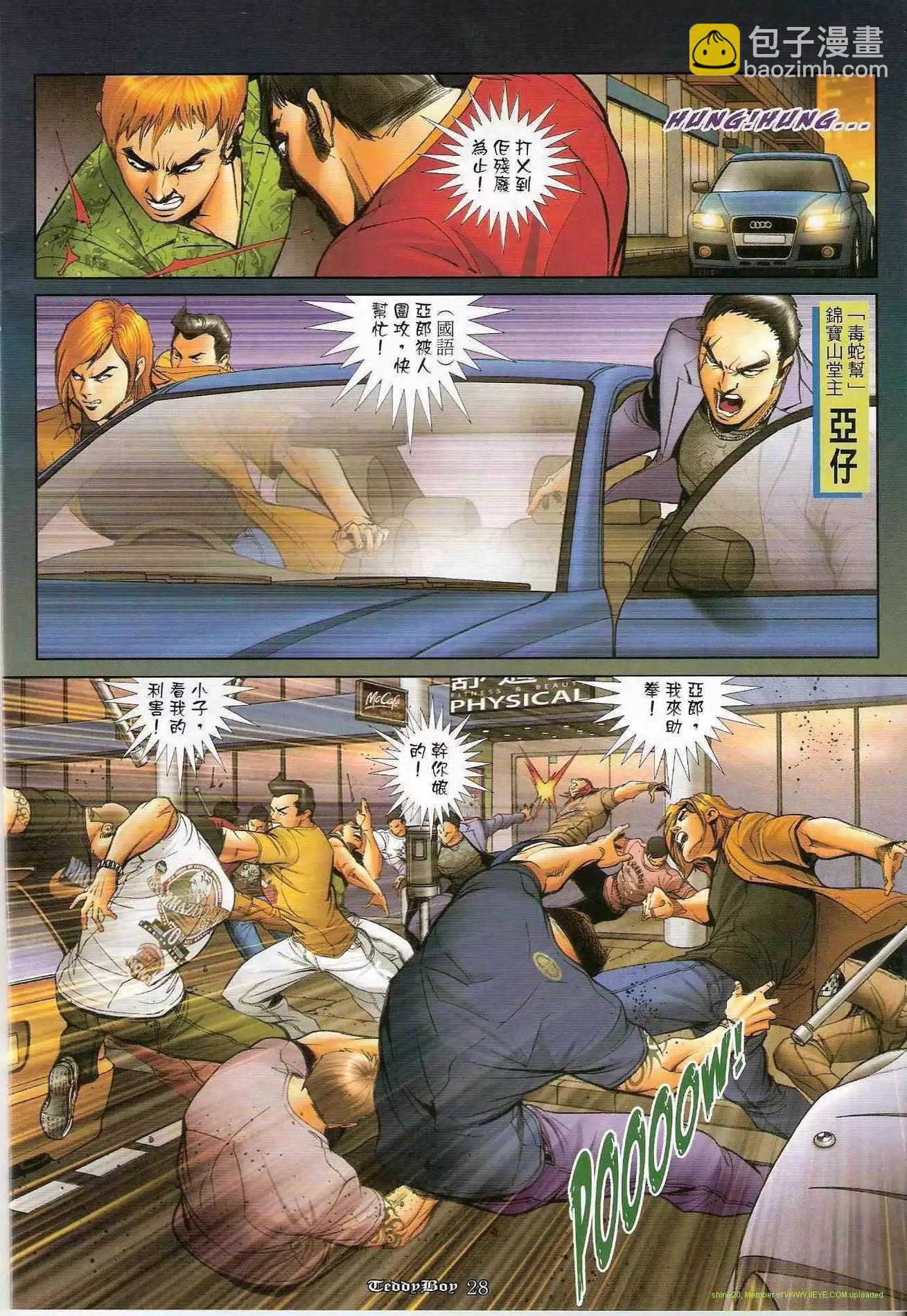 🍸古惑仔 第1211卷 第27页