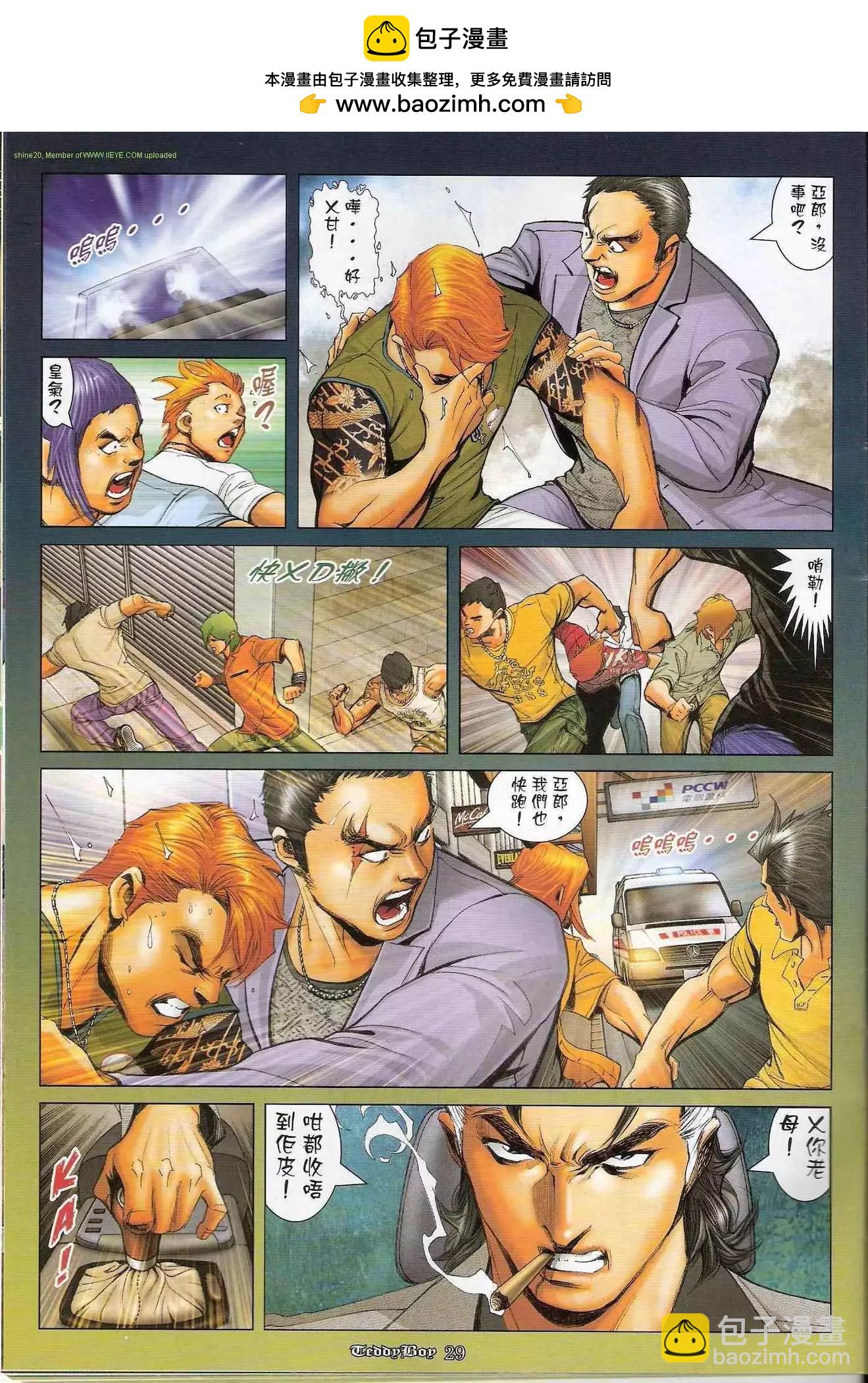 🍸古惑仔 第1211卷 第28页