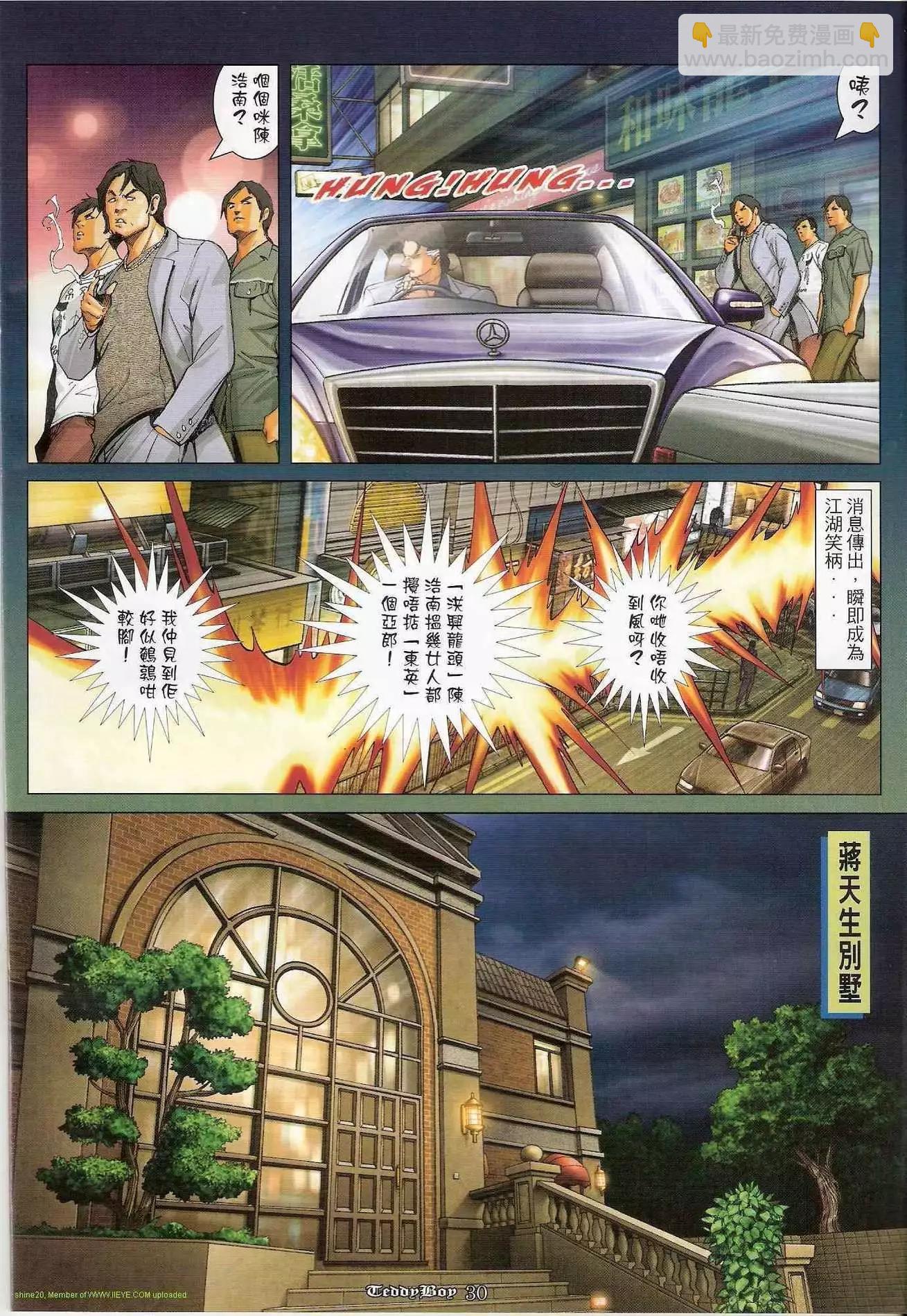 🍸古惑仔 第1211卷 第29页
